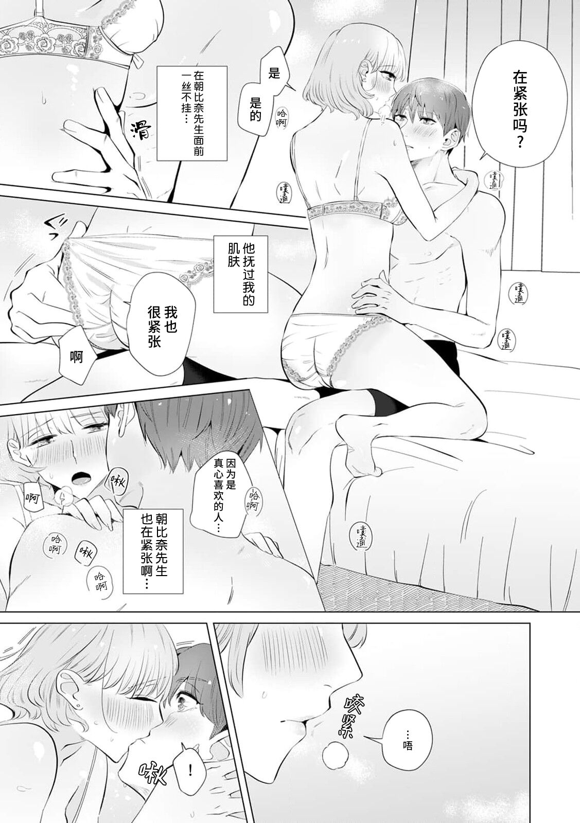 [Mayuge] kono futari, dekiainuma. Wakeari joshi no iroke ni you yoru | 二人陷入爱沼。夜里沉醉在有隐情上司的色气中 1-9 [Chinese] [莉赛特汉化组] 이미지 번호 122