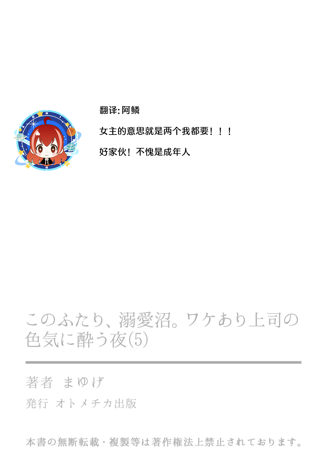 [Mayuge] kono futari, dekiainuma. Wakeari joshi no iroke ni you yoru | 二人陷入爱沼。夜里沉醉在有隐情上司的色气中 1-9 [Chinese] [莉赛特汉化组] 이미지 번호 136