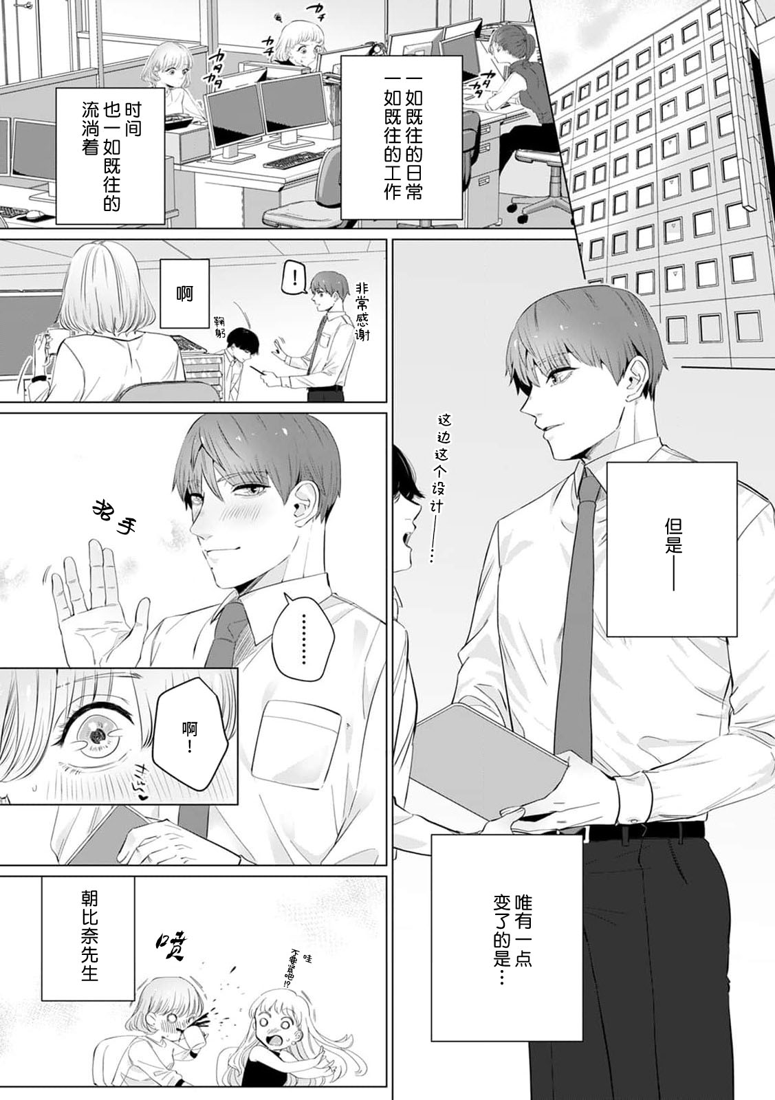 [Mayuge] kono futari, dekiainuma. Wakeari joshi no iroke ni you yoru | 二人陷入爱沼。夜里沉醉在有隐情上司的色气中 1-9 [Chinese] [莉赛特汉化组] 이미지 번호 139