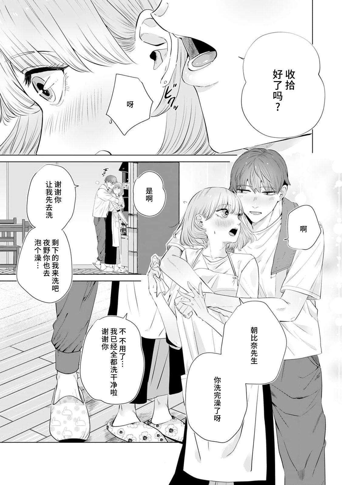 [Mayuge] kono futari, dekiainuma. Wakeari joshi no iroke ni you yoru | 二人陷入爱沼。夜里沉醉在有隐情上司的色气中 1-9 [Chinese] [莉赛特汉化组] 이미지 번호 143