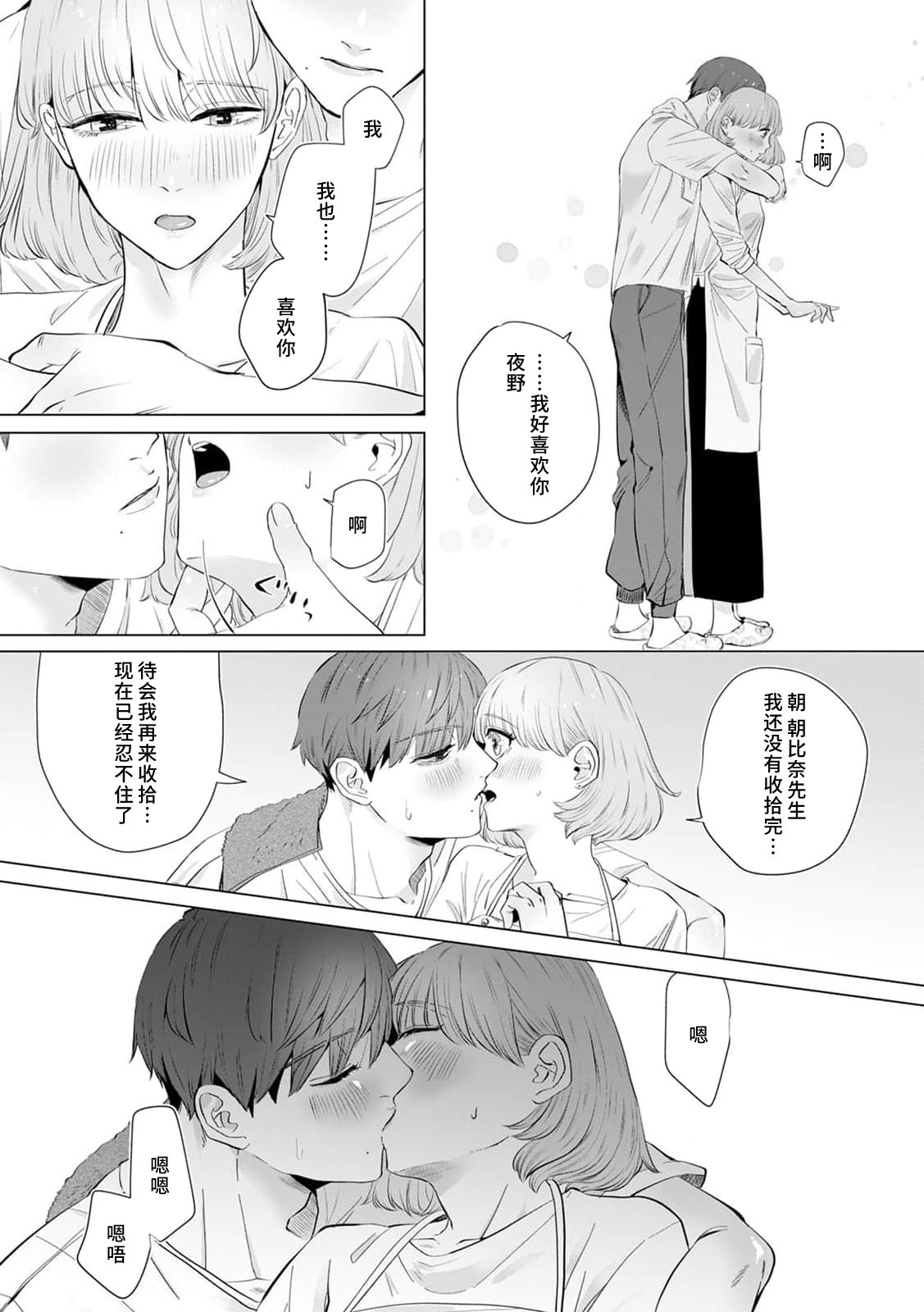 [Mayuge] kono futari, dekiainuma. Wakeari joshi no iroke ni you yoru | 二人陷入爱沼。夜里沉醉在有隐情上司的色气中 1-9 [Chinese] [莉赛特汉化组] 이미지 번호 145