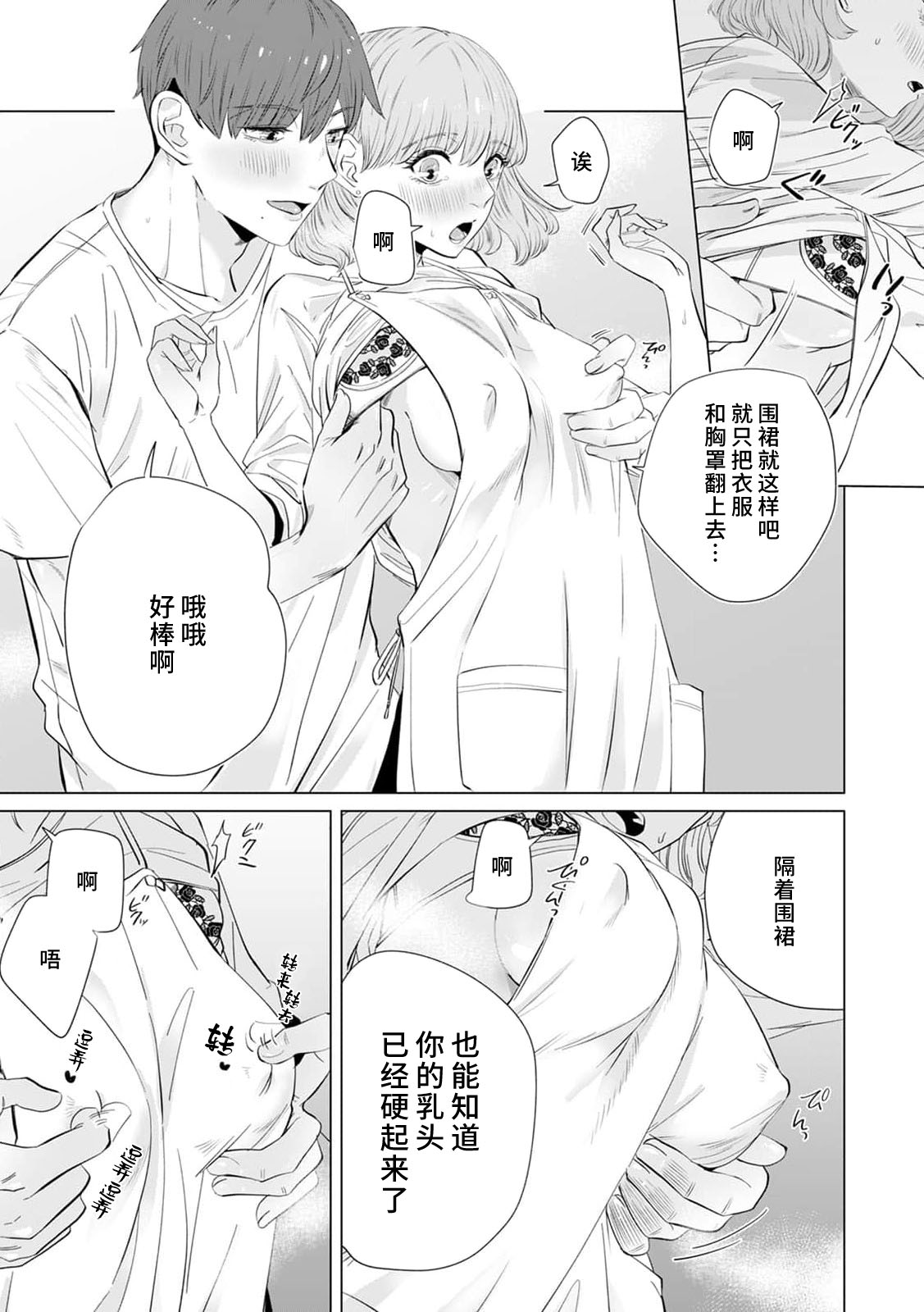 [Mayuge] kono futari, dekiainuma. Wakeari joshi no iroke ni you yoru | 二人陷入爱沼。夜里沉醉在有隐情上司的色气中 1-9 [Chinese] [莉赛特汉化组] 이미지 번호 147