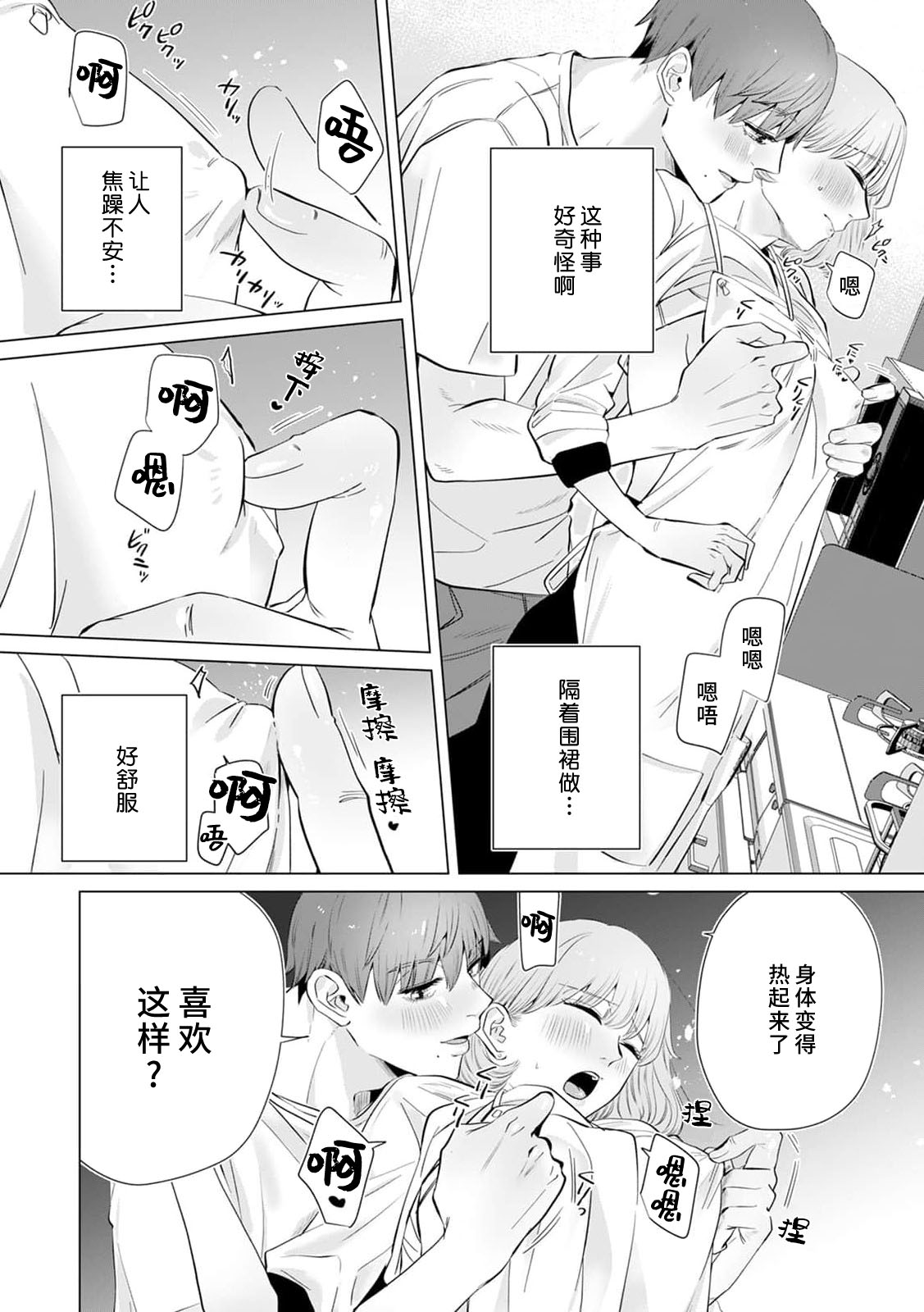 [Mayuge] kono futari, dekiainuma. Wakeari joshi no iroke ni you yoru | 二人陷入爱沼。夜里沉醉在有隐情上司的色气中 1-9 [Chinese] [莉赛特汉化组] 이미지 번호 148