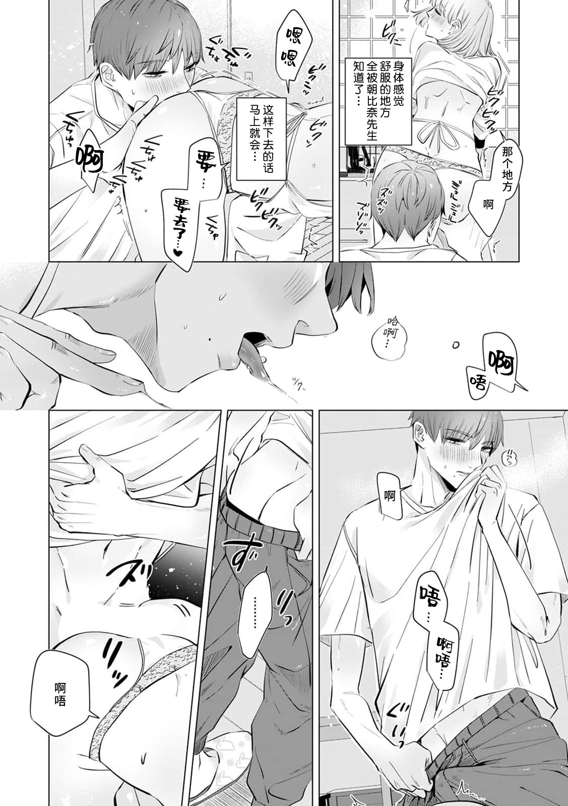 [Mayuge] kono futari, dekiainuma. Wakeari joshi no iroke ni you yoru | 二人陷入爱沼。夜里沉醉在有隐情上司的色气中 1-9 [Chinese] [莉赛特汉化组] 이미지 번호 152