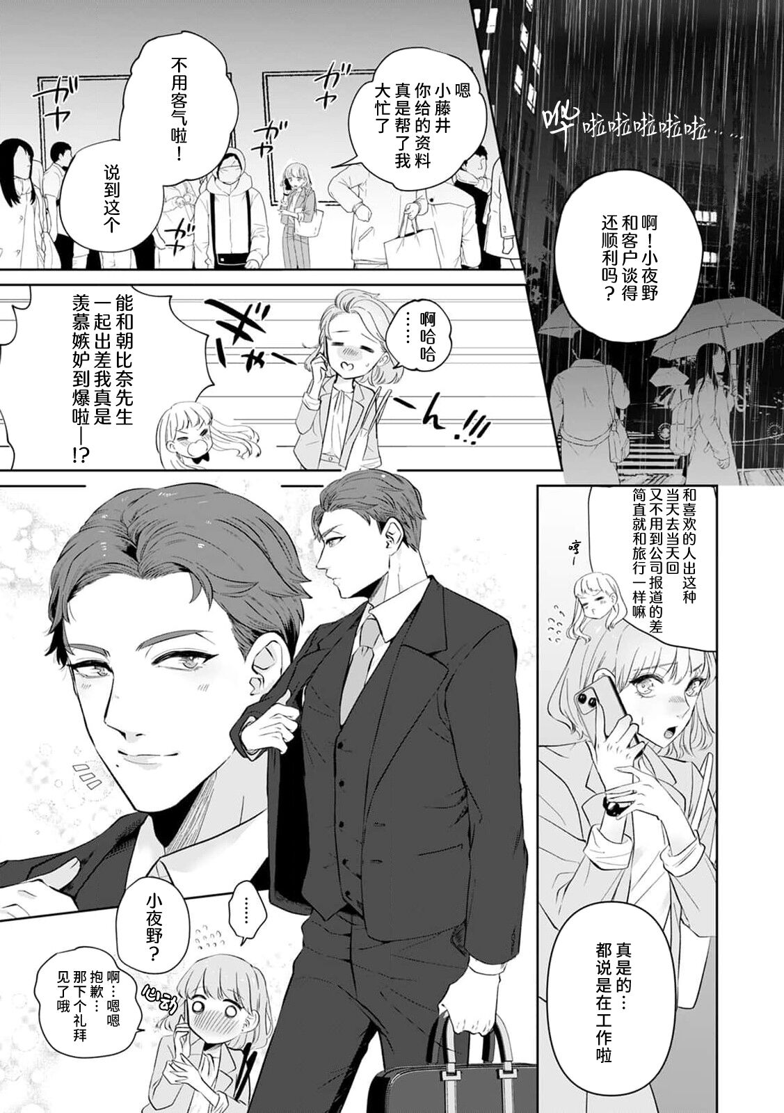 [Mayuge] kono futari, dekiainuma. Wakeari joshi no iroke ni you yoru | 二人陷入爱沼。夜里沉醉在有隐情上司的色气中 1-9 [Chinese] [莉赛特汉化组] 이미지 번호 166