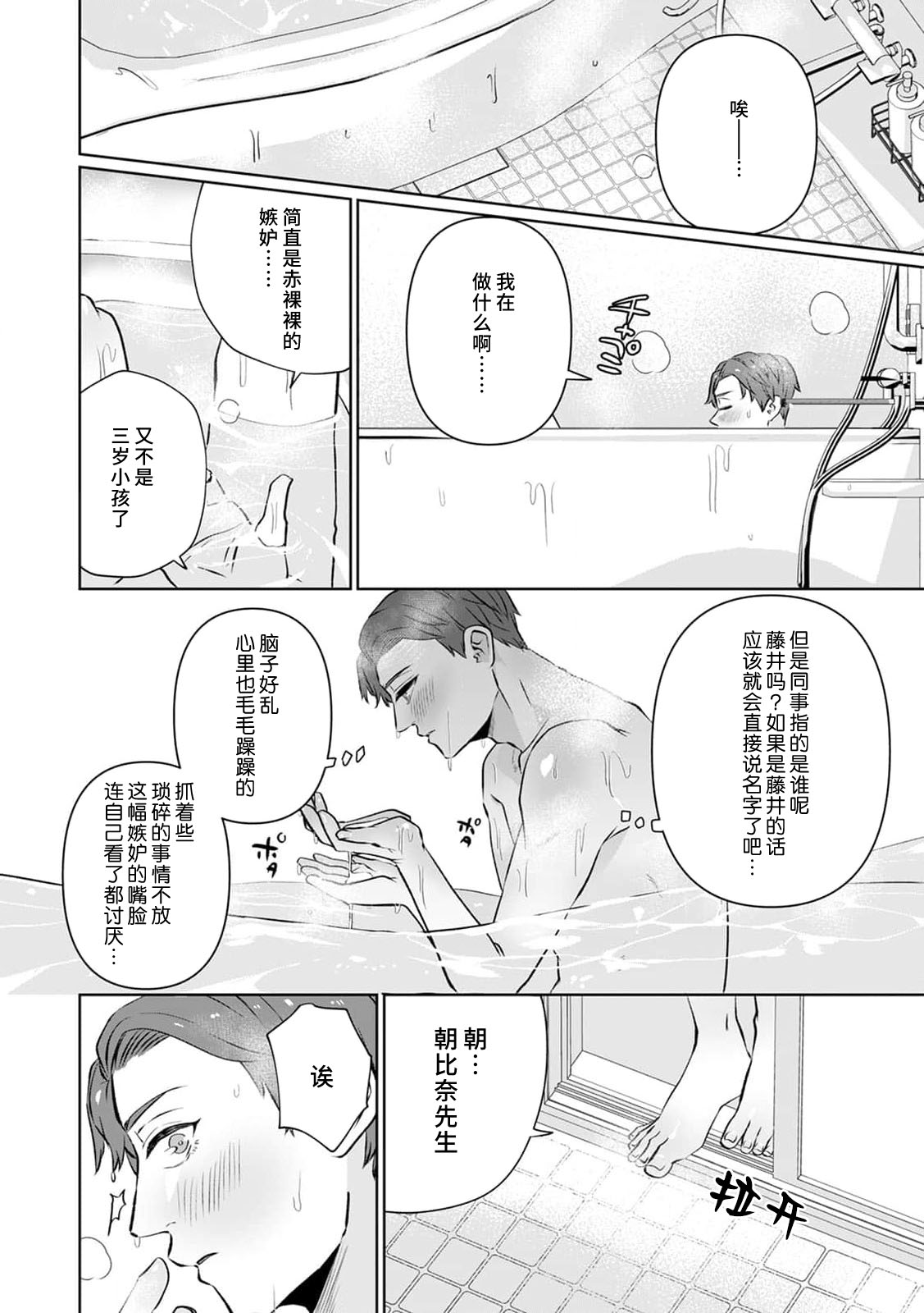 [Mayuge] kono futari, dekiainuma. Wakeari joshi no iroke ni you yoru | 二人陷入爱沼。夜里沉醉在有隐情上司的色气中 1-9 [Chinese] [莉赛特汉化组] 이미지 번호 171