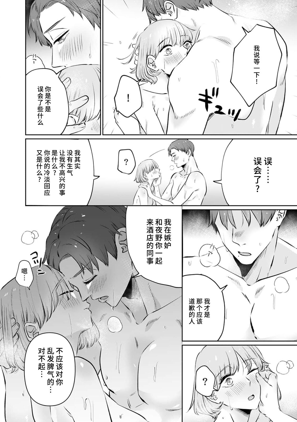 [Mayuge] kono futari, dekiainuma. Wakeari joshi no iroke ni you yoru | 二人陷入爱沼。夜里沉醉在有隐情上司的色气中 1-9 [Chinese] [莉赛特汉化组] 이미지 번호 175