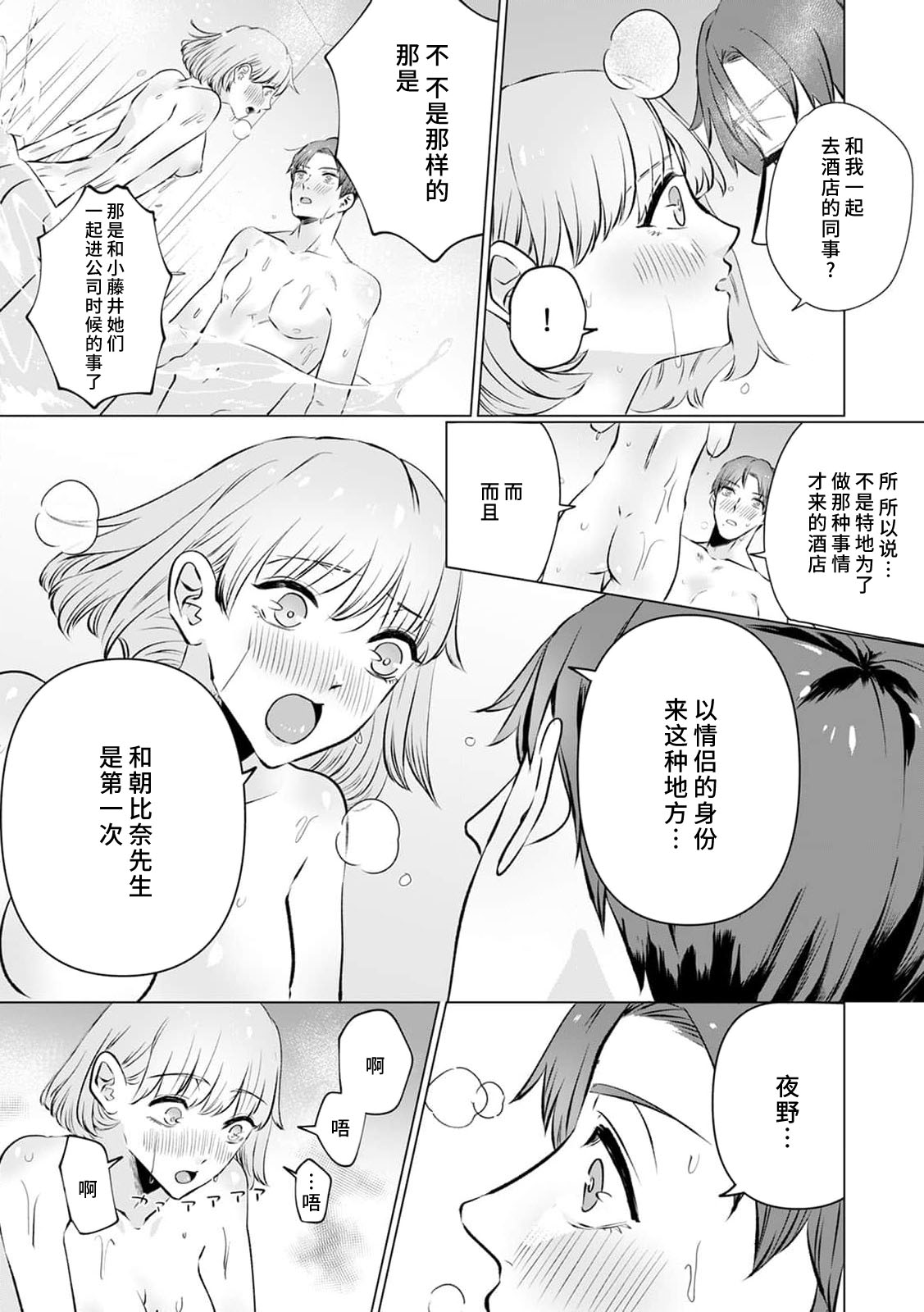 [Mayuge] kono futari, dekiainuma. Wakeari joshi no iroke ni you yoru | 二人陷入爱沼。夜里沉醉在有隐情上司的色气中 1-9 [Chinese] [莉赛特汉化组] 이미지 번호 176