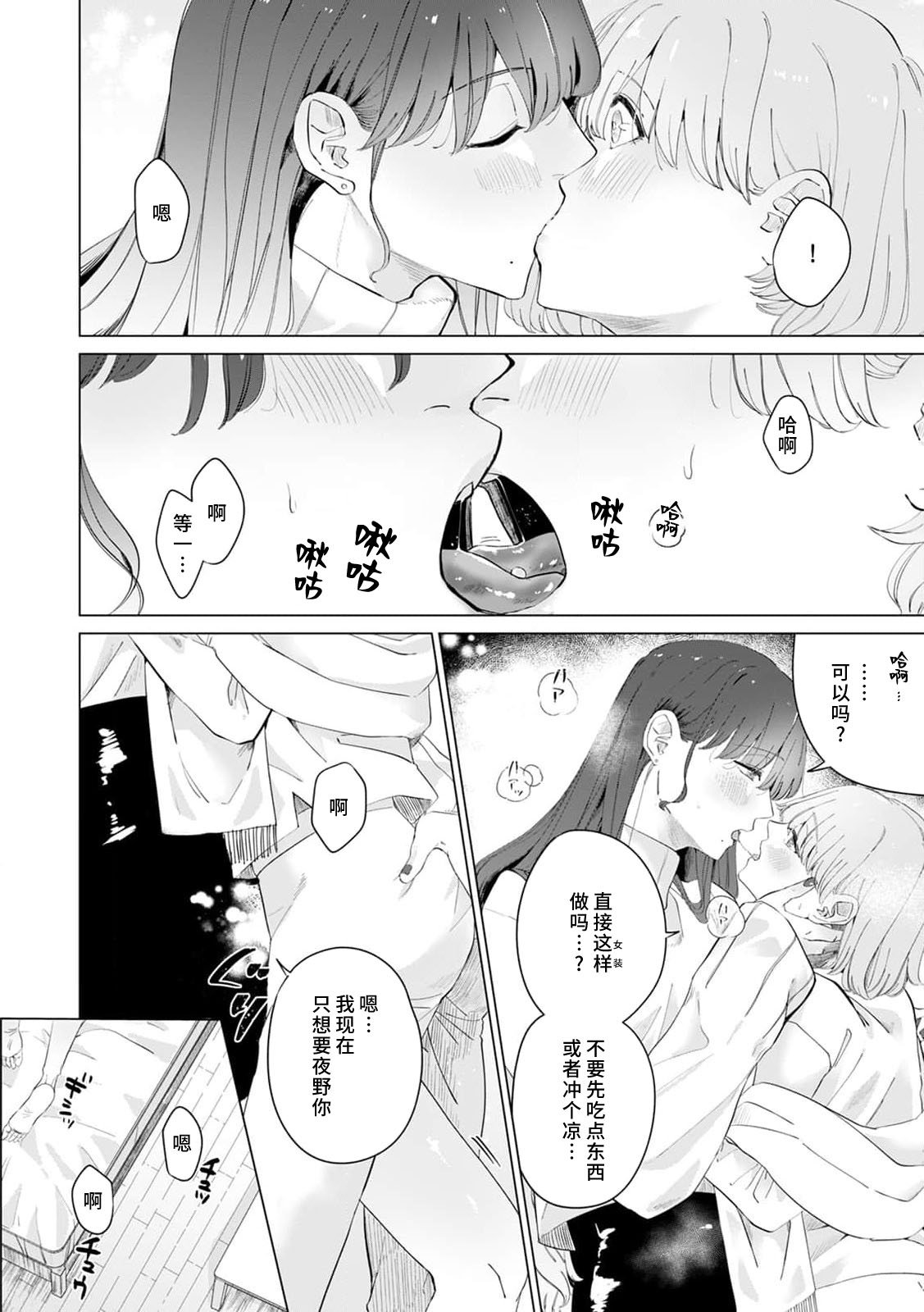 [Mayuge] kono futari, dekiainuma. Wakeari joshi no iroke ni you yoru | 二人陷入爱沼。夜里沉醉在有隐情上司的色气中 1-9 [Chinese] [莉赛特汉化组] 이미지 번호 194