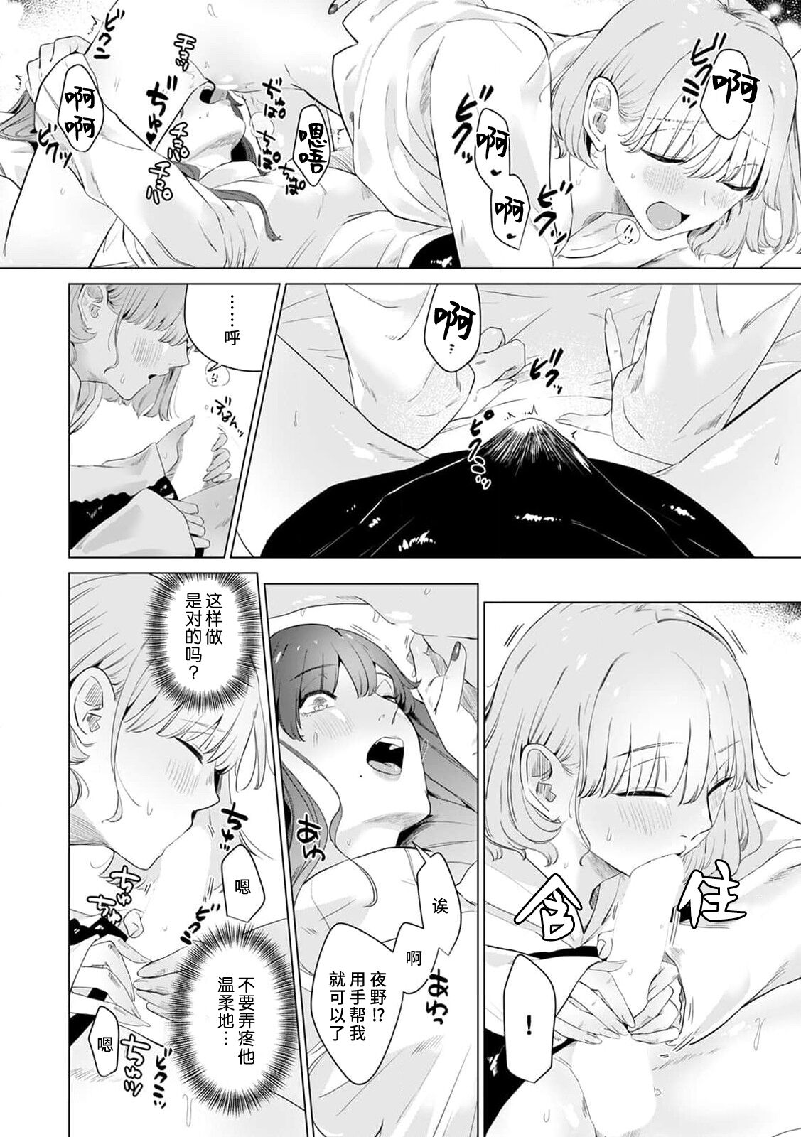 [Mayuge] kono futari, dekiainuma. Wakeari joshi no iroke ni you yoru | 二人陷入爱沼。夜里沉醉在有隐情上司的色气中 1-9 [Chinese] [莉赛特汉化组] 이미지 번호 198