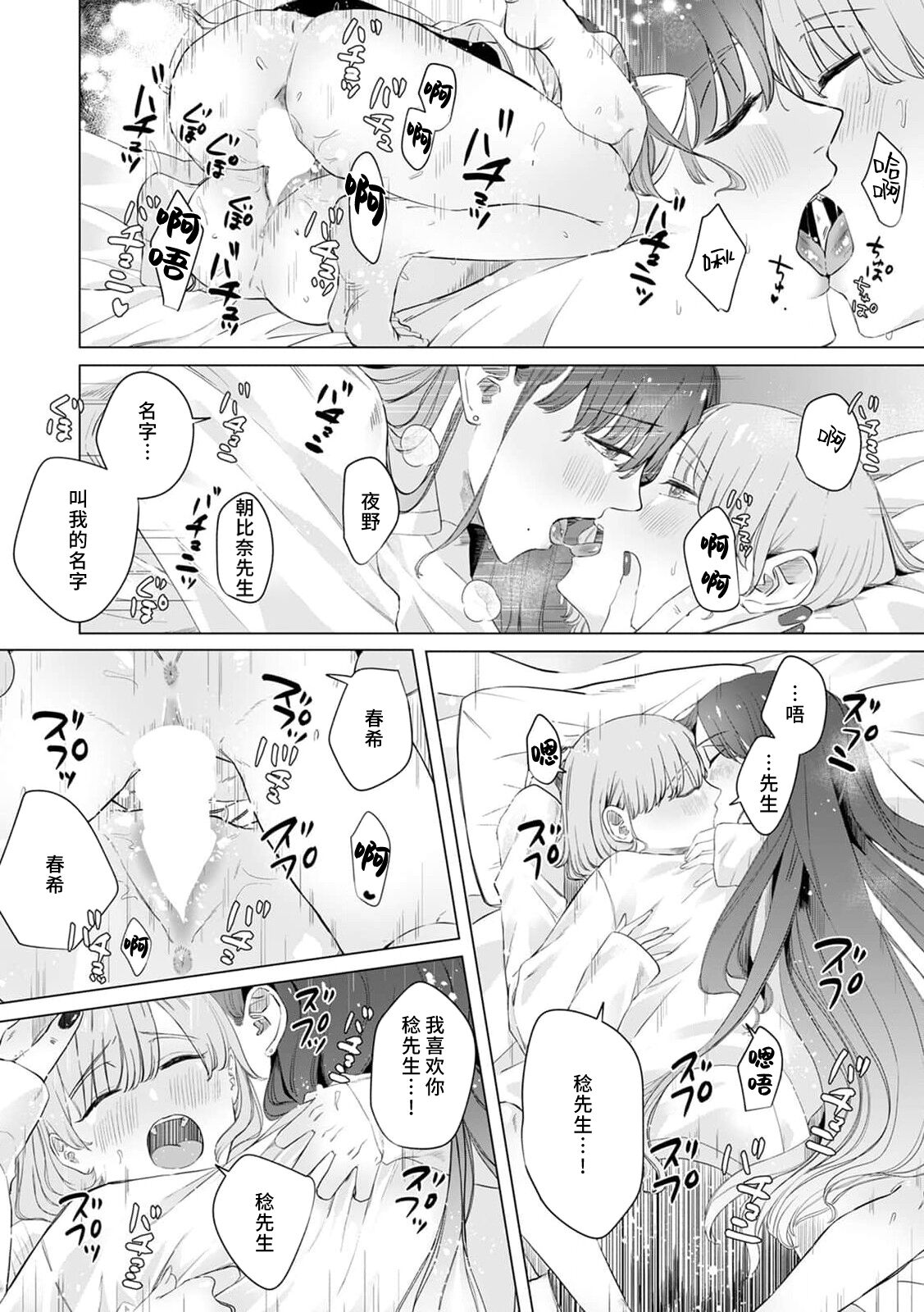 [Mayuge] kono futari, dekiainuma. Wakeari joshi no iroke ni you yoru | 二人陷入爱沼。夜里沉醉在有隐情上司的色气中 1-9 [Chinese] [莉赛特汉化组] 이미지 번호 204