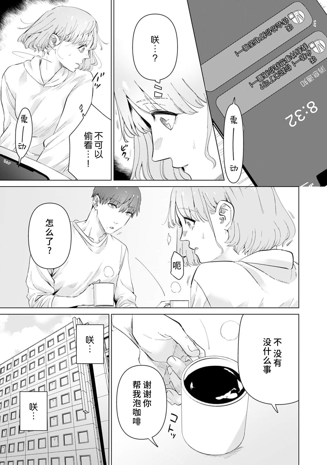 [Mayuge] kono futari, dekiainuma. Wakeari joshi no iroke ni you yoru | 二人陷入爱沼。夜里沉醉在有隐情上司的色气中 1-9 [Chinese] [莉赛特汉化组] 이미지 번호 209