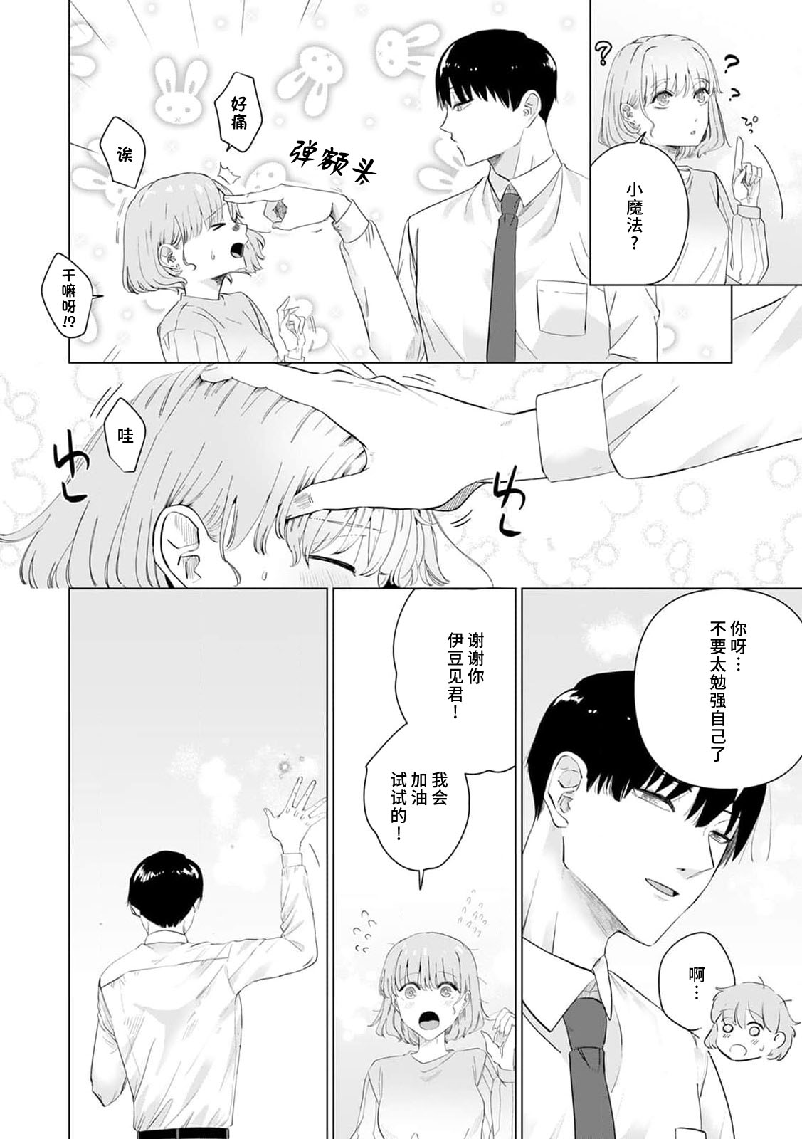 [Mayuge] kono futari, dekiainuma. Wakeari joshi no iroke ni you yoru | 二人陷入爱沼。夜里沉醉在有隐情上司的色气中 1-9 [Chinese] [莉赛特汉化组] 이미지 번호 214