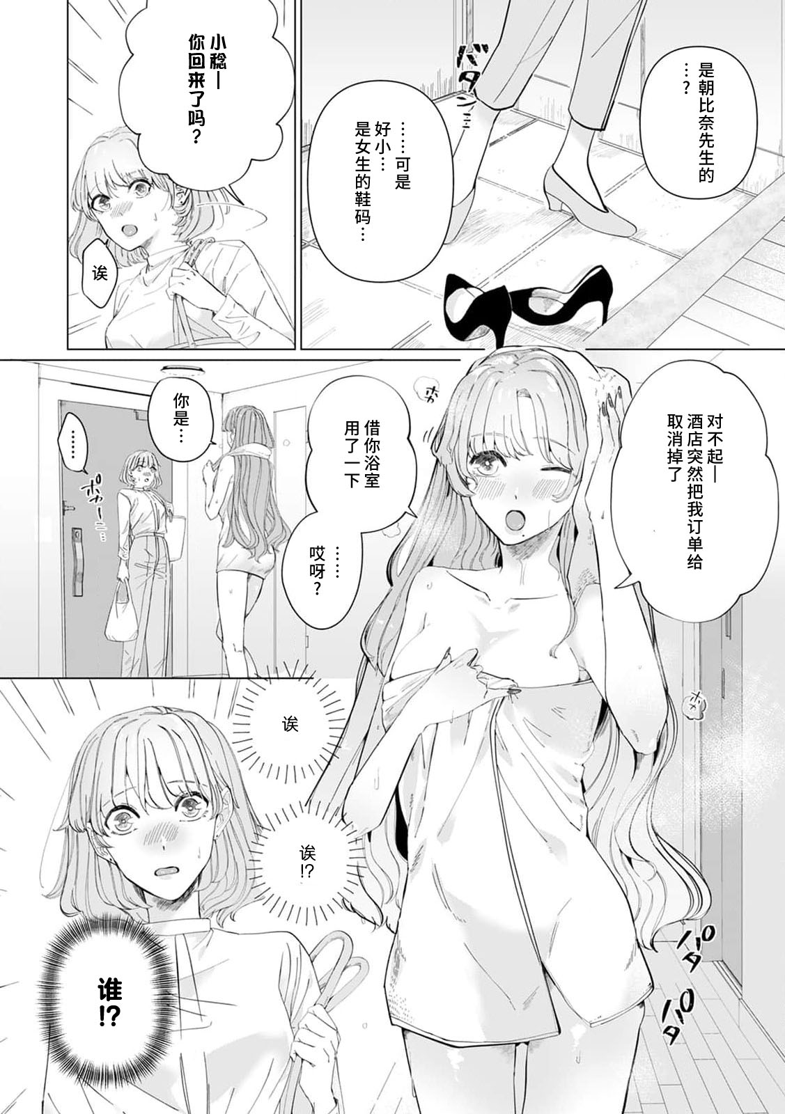 [Mayuge] kono futari, dekiainuma. Wakeari joshi no iroke ni you yoru | 二人陷入爱沼。夜里沉醉在有隐情上司的色气中 1-9 [Chinese] [莉赛特汉化组] 이미지 번호 216