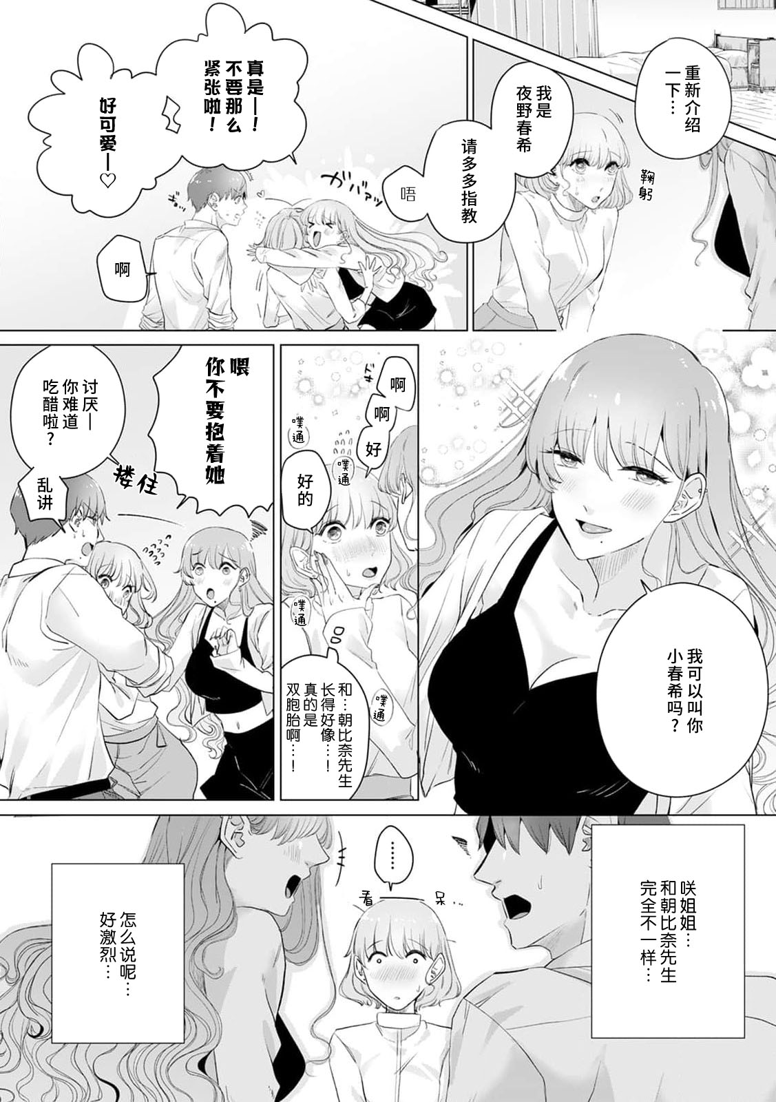 [Mayuge] kono futari, dekiainuma. Wakeari joshi no iroke ni you yoru | 二人陷入爱沼。夜里沉醉在有隐情上司的色气中 1-9 [Chinese] [莉赛特汉化组] 이미지 번호 222