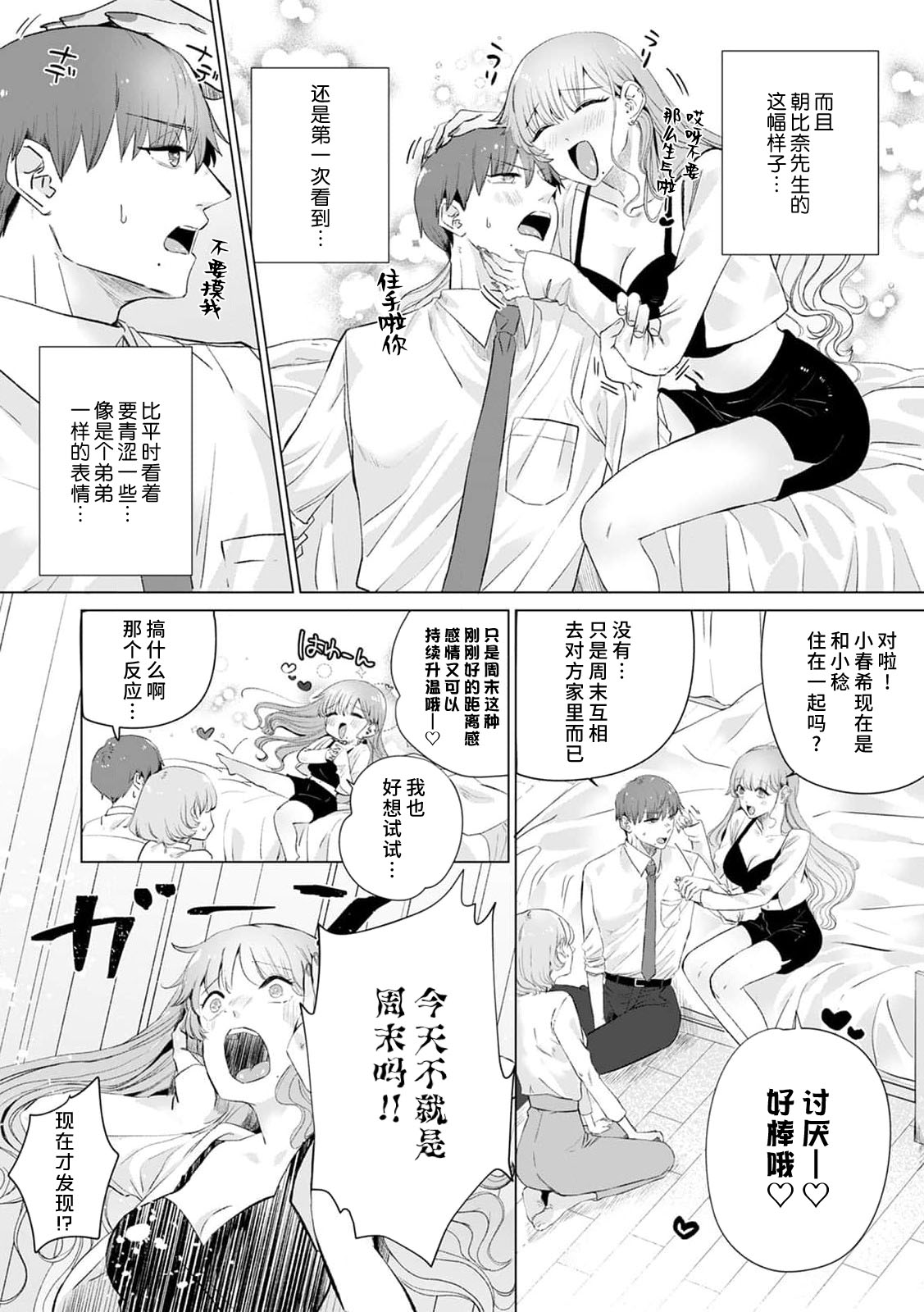 [Mayuge] kono futari, dekiainuma. Wakeari joshi no iroke ni you yoru | 二人陷入爱沼。夜里沉醉在有隐情上司的色气中 1-9 [Chinese] [莉赛特汉化组] 이미지 번호 223