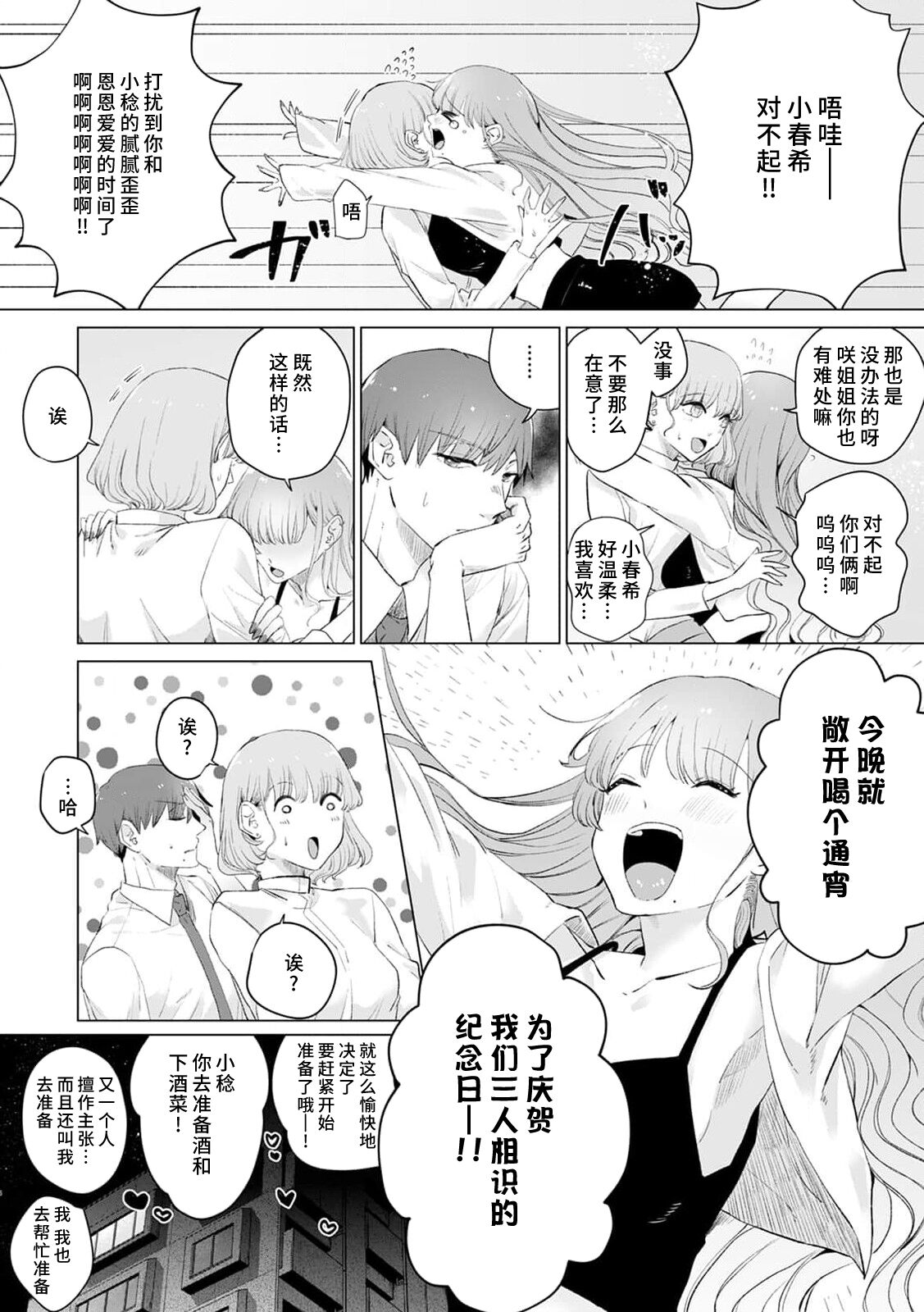 [Mayuge] kono futari, dekiainuma. Wakeari joshi no iroke ni you yoru | 二人陷入爱沼。夜里沉醉在有隐情上司的色气中 1-9 [Chinese] [莉赛特汉化组] 이미지 번호 225