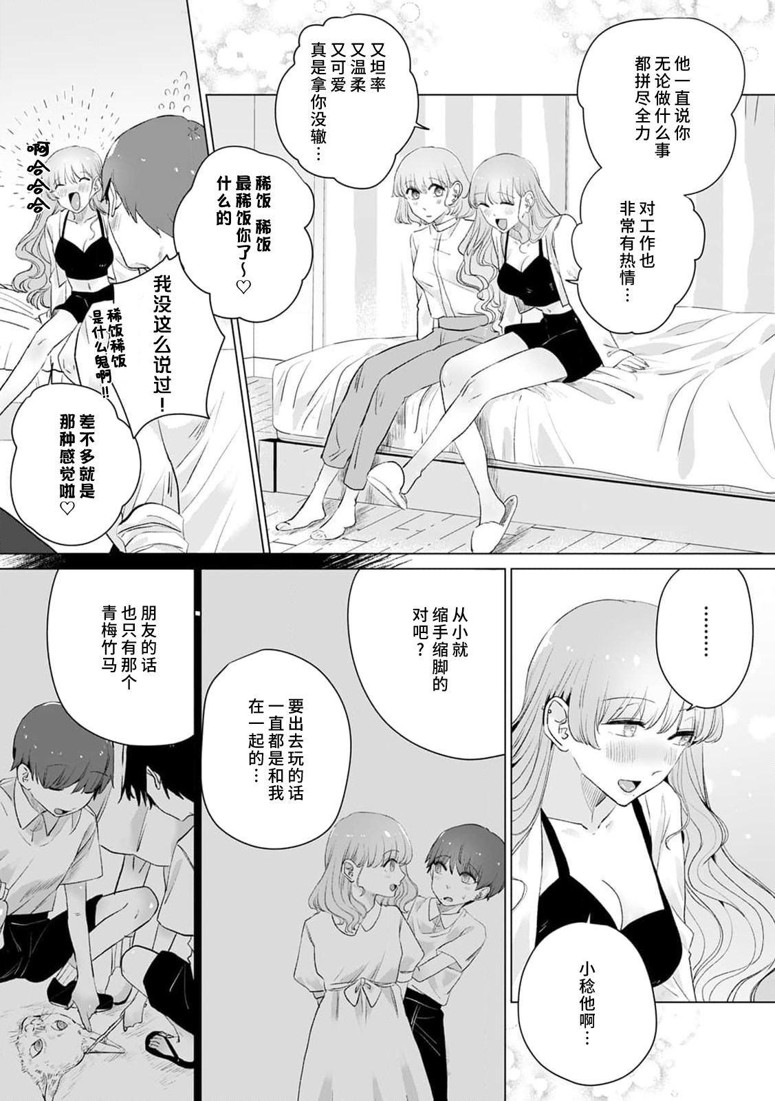 [Mayuge] kono futari, dekiainuma. Wakeari joshi no iroke ni you yoru | 二人陷入爱沼。夜里沉醉在有隐情上司的色气中 1-9 [Chinese] [莉赛特汉化组] 이미지 번호 227