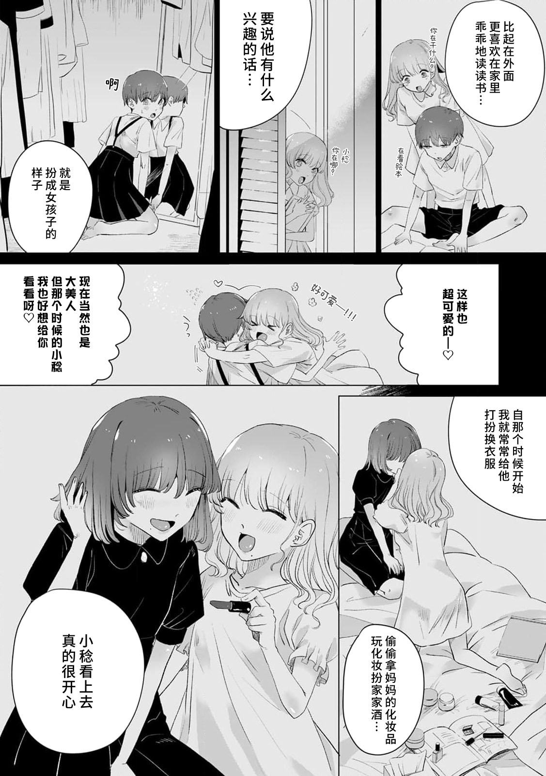 [Mayuge] kono futari, dekiainuma. Wakeari joshi no iroke ni you yoru | 二人陷入爱沼。夜里沉醉在有隐情上司的色气中 1-9 [Chinese] [莉赛特汉化组] 이미지 번호 228