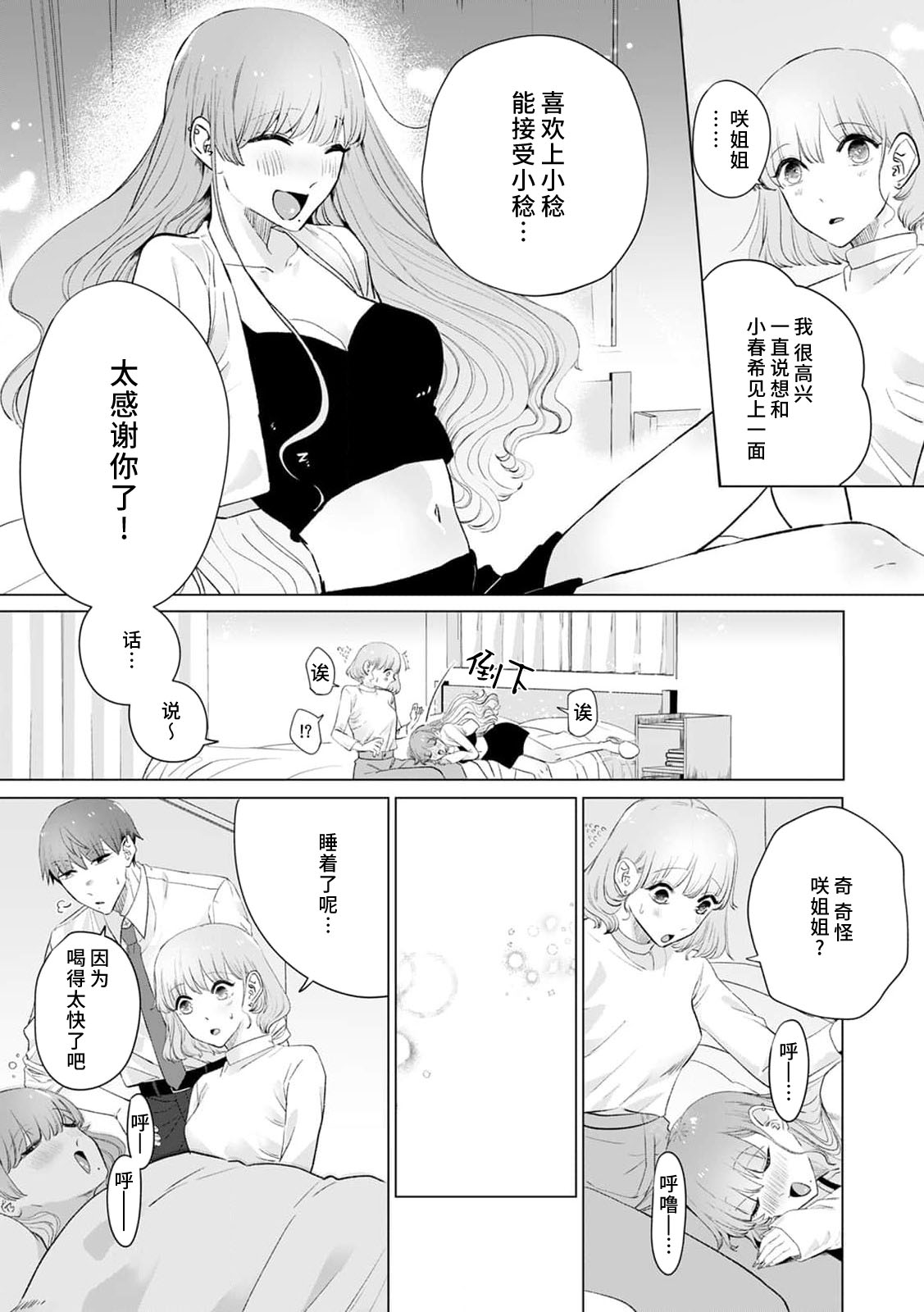 [Mayuge] kono futari, dekiainuma. Wakeari joshi no iroke ni you yoru | 二人陷入爱沼。夜里沉醉在有隐情上司的色气中 1-9 [Chinese] [莉赛特汉化组] 이미지 번호 230