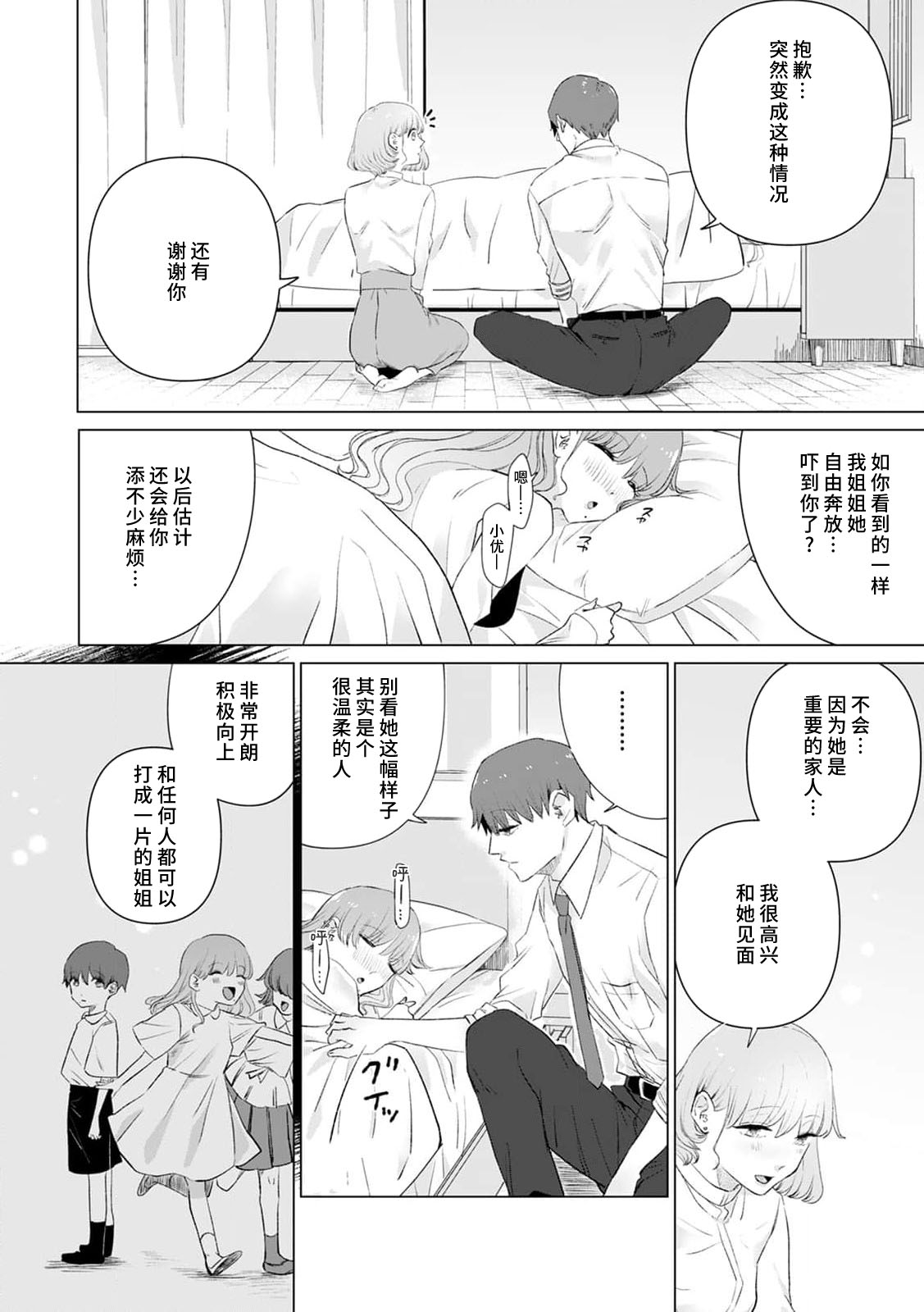 [Mayuge] kono futari, dekiainuma. Wakeari joshi no iroke ni you yoru | 二人陷入爱沼。夜里沉醉在有隐情上司的色气中 1-9 [Chinese] [莉赛特汉化组] 이미지 번호 231