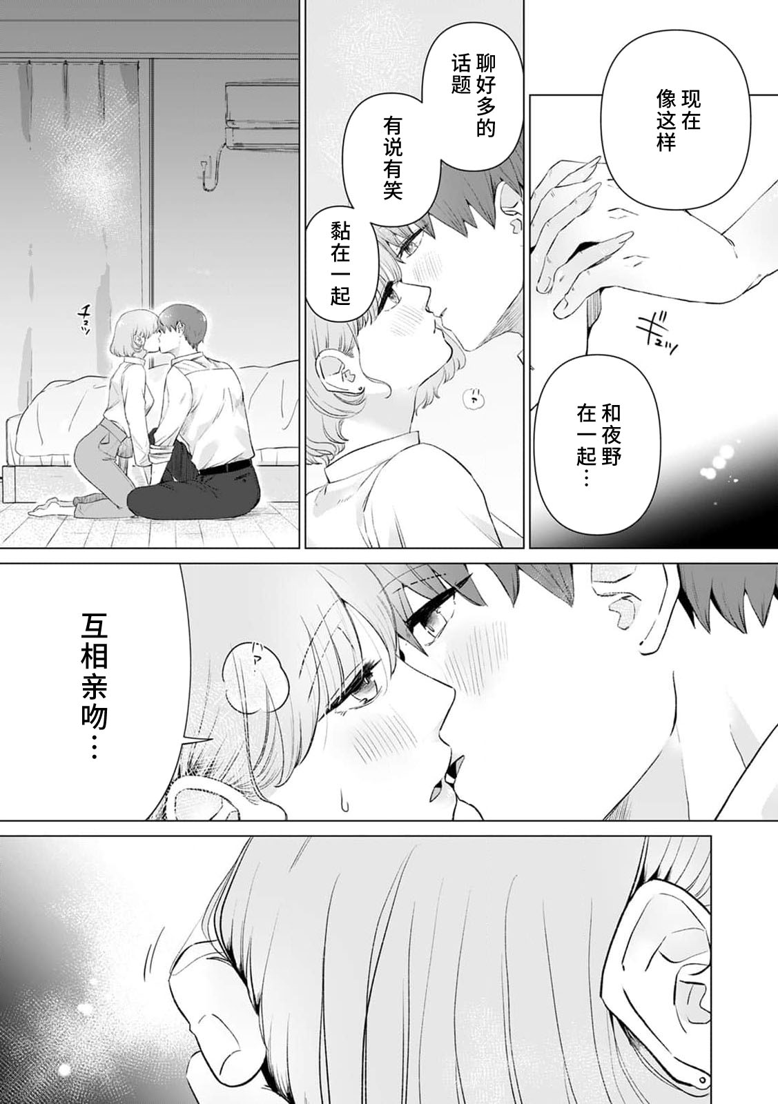 [Mayuge] kono futari, dekiainuma. Wakeari joshi no iroke ni you yoru | 二人陷入爱沼。夜里沉醉在有隐情上司的色气中 1-9 [Chinese] [莉赛特汉化组] 이미지 번호 236