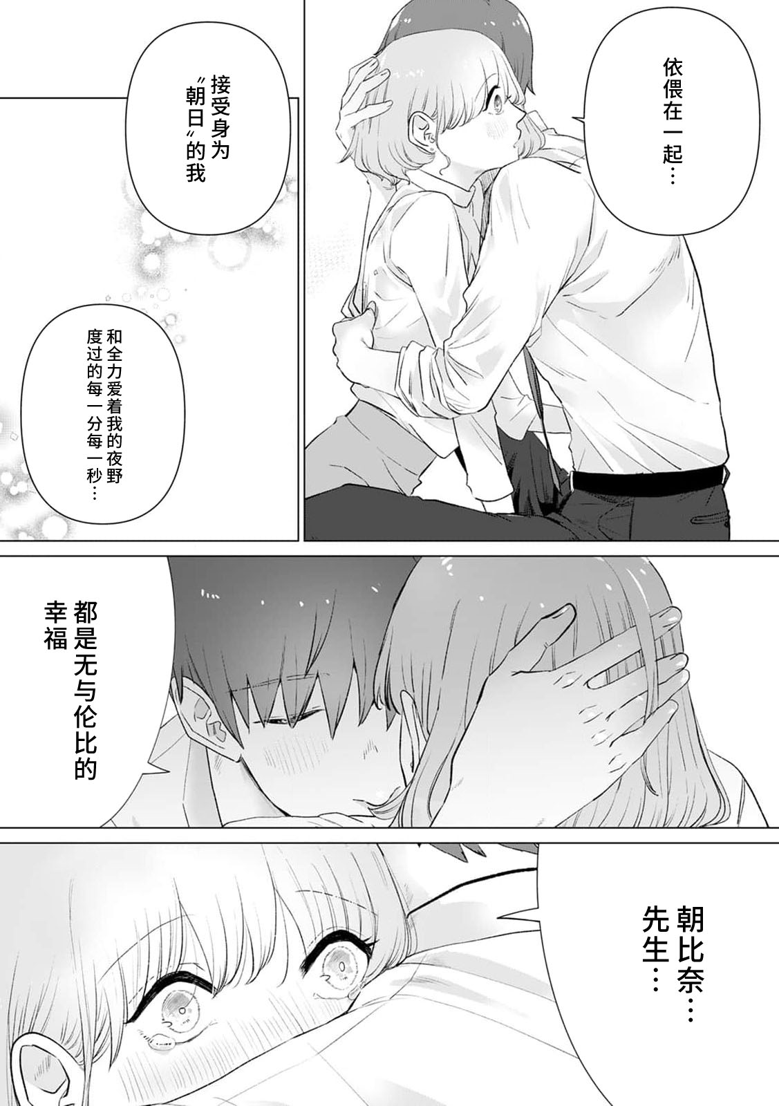 [Mayuge] kono futari, dekiainuma. Wakeari joshi no iroke ni you yoru | 二人陷入爱沼。夜里沉醉在有隐情上司的色气中 1-9 [Chinese] [莉赛特汉化组] 이미지 번호 237