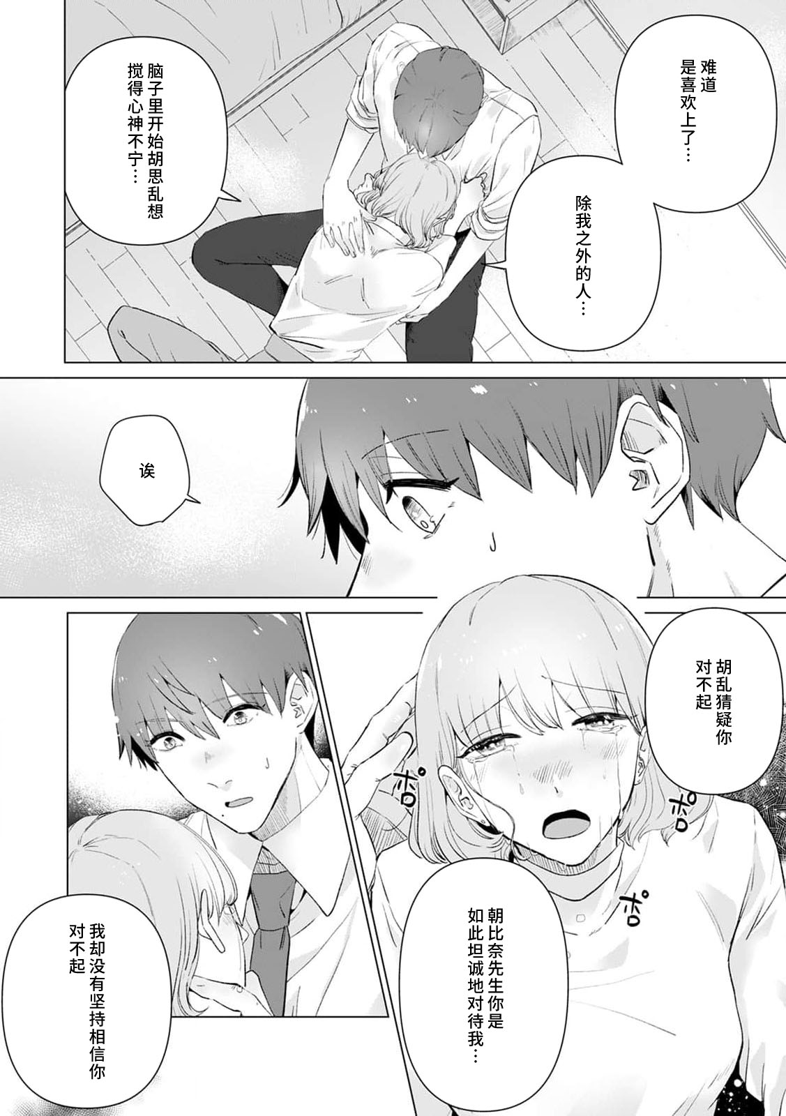 [Mayuge] kono futari, dekiainuma. Wakeari joshi no iroke ni you yoru | 二人陷入爱沼。夜里沉醉在有隐情上司的色气中 1-9 [Chinese] [莉赛特汉化组] 이미지 번호 239