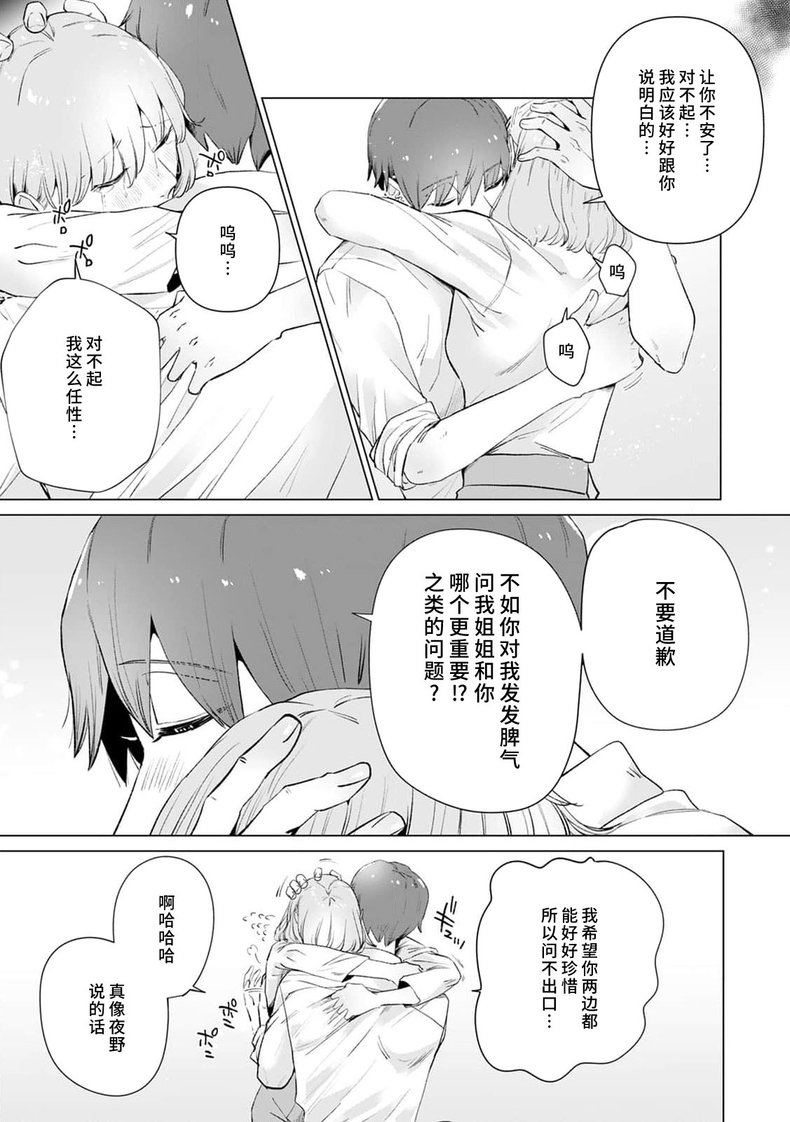 [Mayuge] kono futari, dekiainuma. Wakeari joshi no iroke ni you yoru | 二人陷入爱沼。夜里沉醉在有隐情上司的色气中 1-9 [Chinese] [莉赛特汉化组] 이미지 번호 240