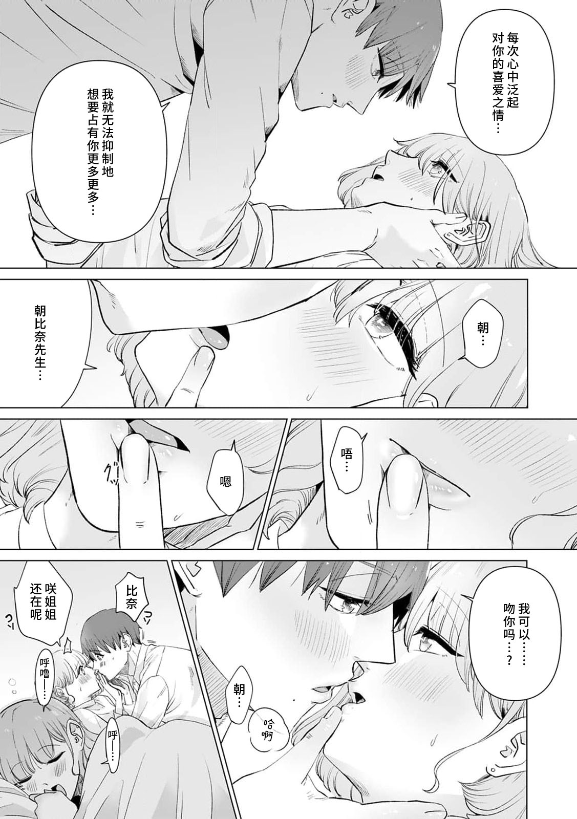 [Mayuge] kono futari, dekiainuma. Wakeari joshi no iroke ni you yoru | 二人陷入爱沼。夜里沉醉在有隐情上司的色气中 1-9 [Chinese] [莉赛特汉化组] 이미지 번호 242