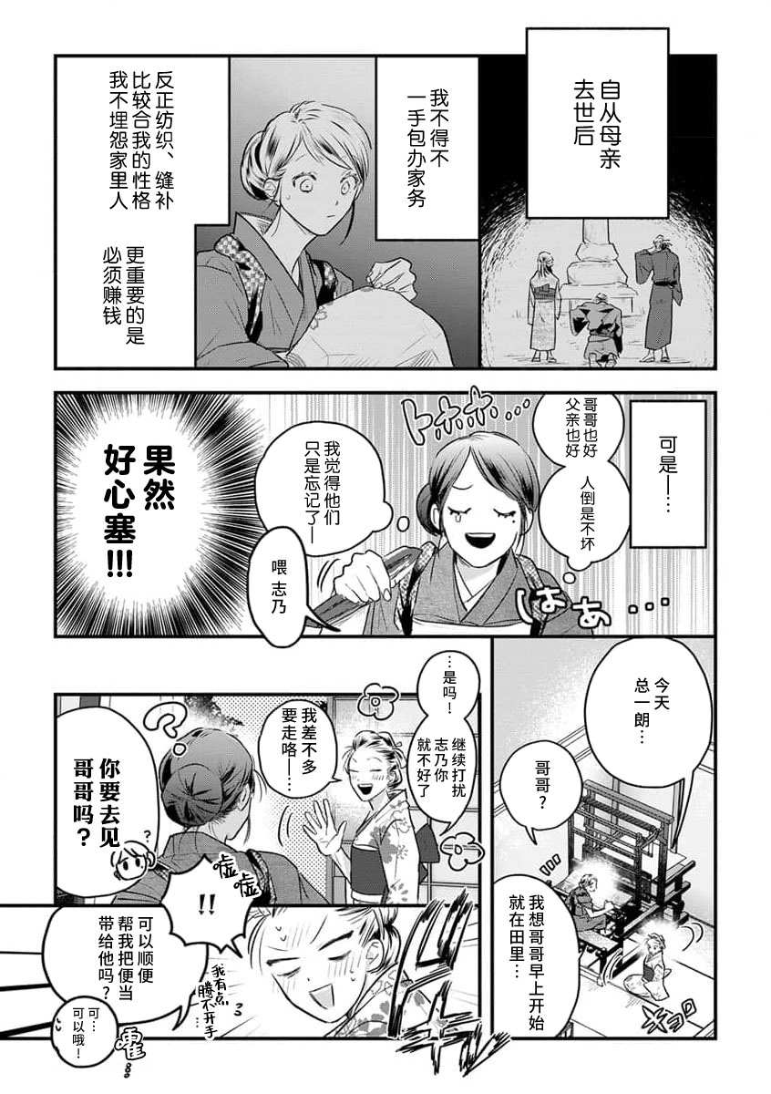 [Yuji / Chikuwa] ikenie musume no sodainaru otto ikusei Tan | 祭品女孩波澜壮阔的丈夫育成故事 1-3 [Chinese] [莉赛特汉化组] image number 9