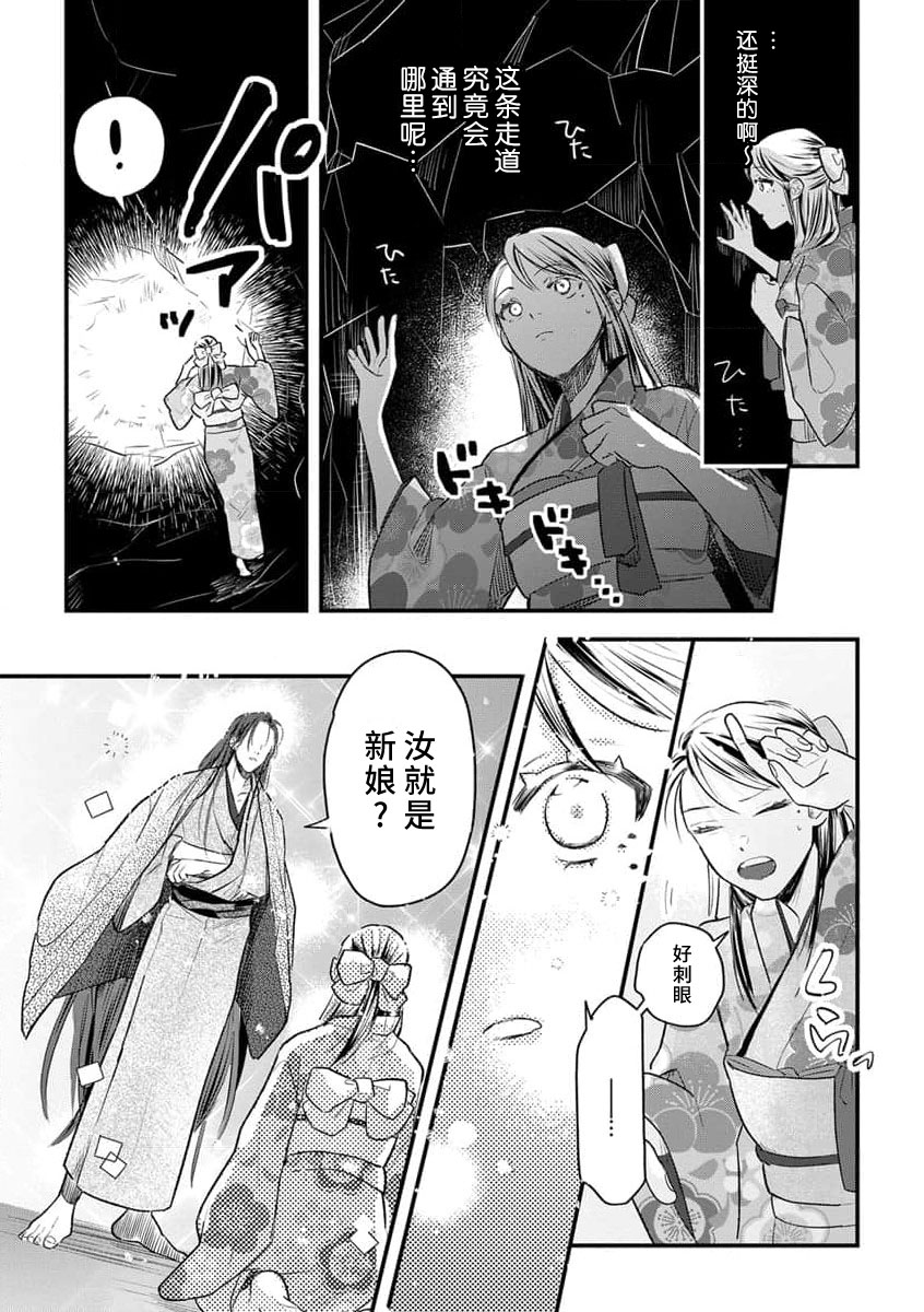 [Yuji / Chikuwa] ikenie musume no sodainaru otto ikusei Tan | 祭品女孩波澜壮阔的丈夫育成故事 1-3 [Chinese] [莉赛特汉化组] image number 29