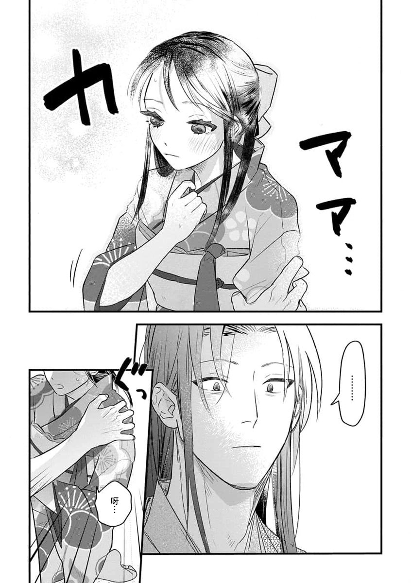 [Yuji / Chikuwa] ikenie musume no sodainaru otto ikusei Tan | 祭品女孩波澜壮阔的丈夫育成故事 1-3 [Chinese] [莉赛特汉化组] image number 36