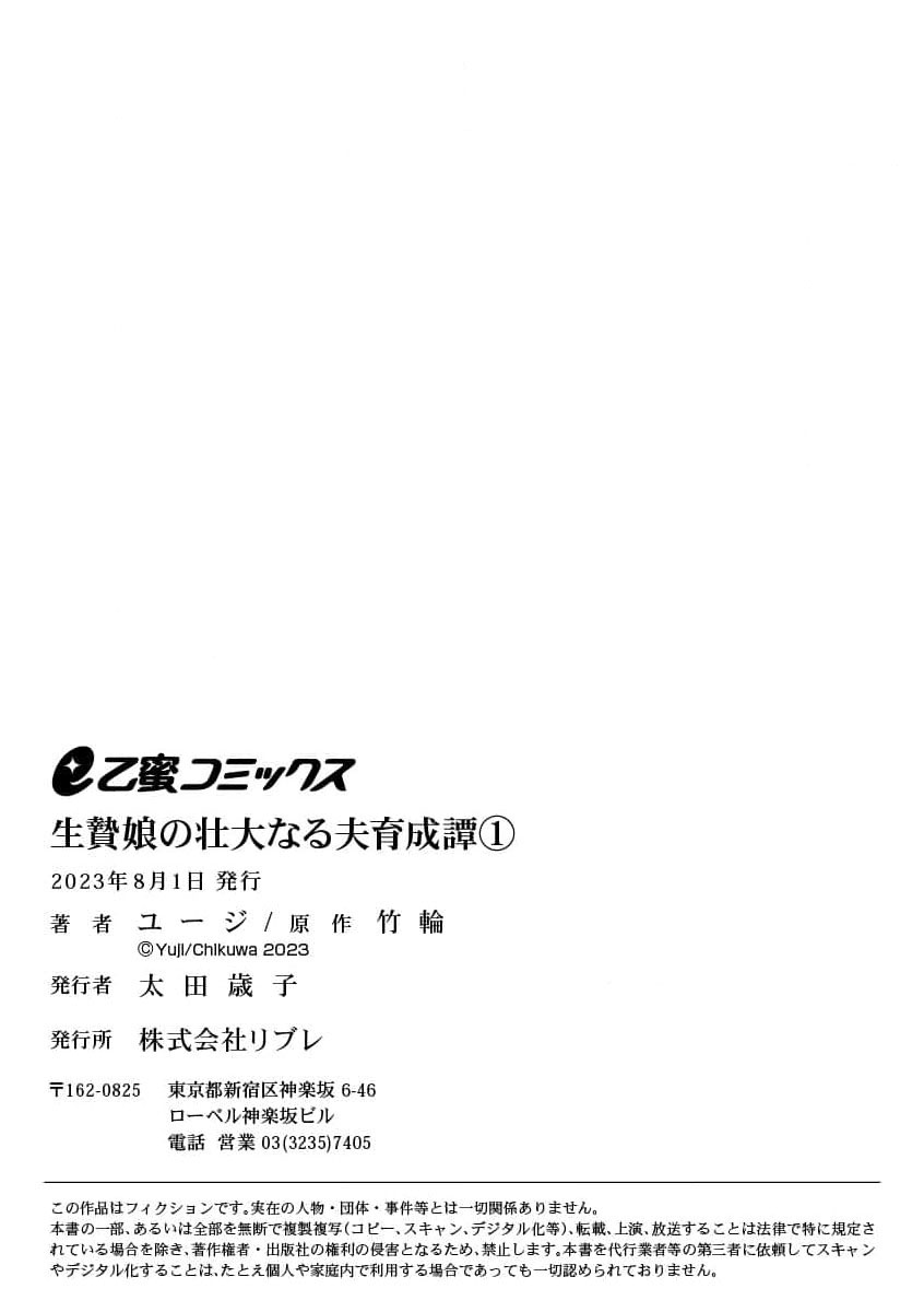 [Yuji / Chikuwa] ikenie musume no sodainaru otto ikusei Tan | 祭品女孩波澜壮阔的丈夫育成故事 1-3 [Chinese] [莉赛特汉化组] image number 39