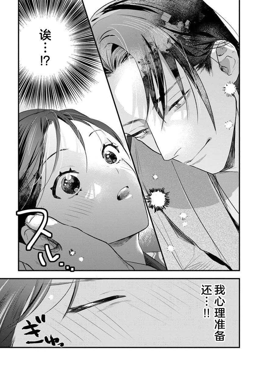 [Yuji / Chikuwa] ikenie musume no sodainaru otto ikusei Tan | 祭品女孩波澜壮阔的丈夫育成故事 1-3 [Chinese] [莉赛特汉化组] image number 42