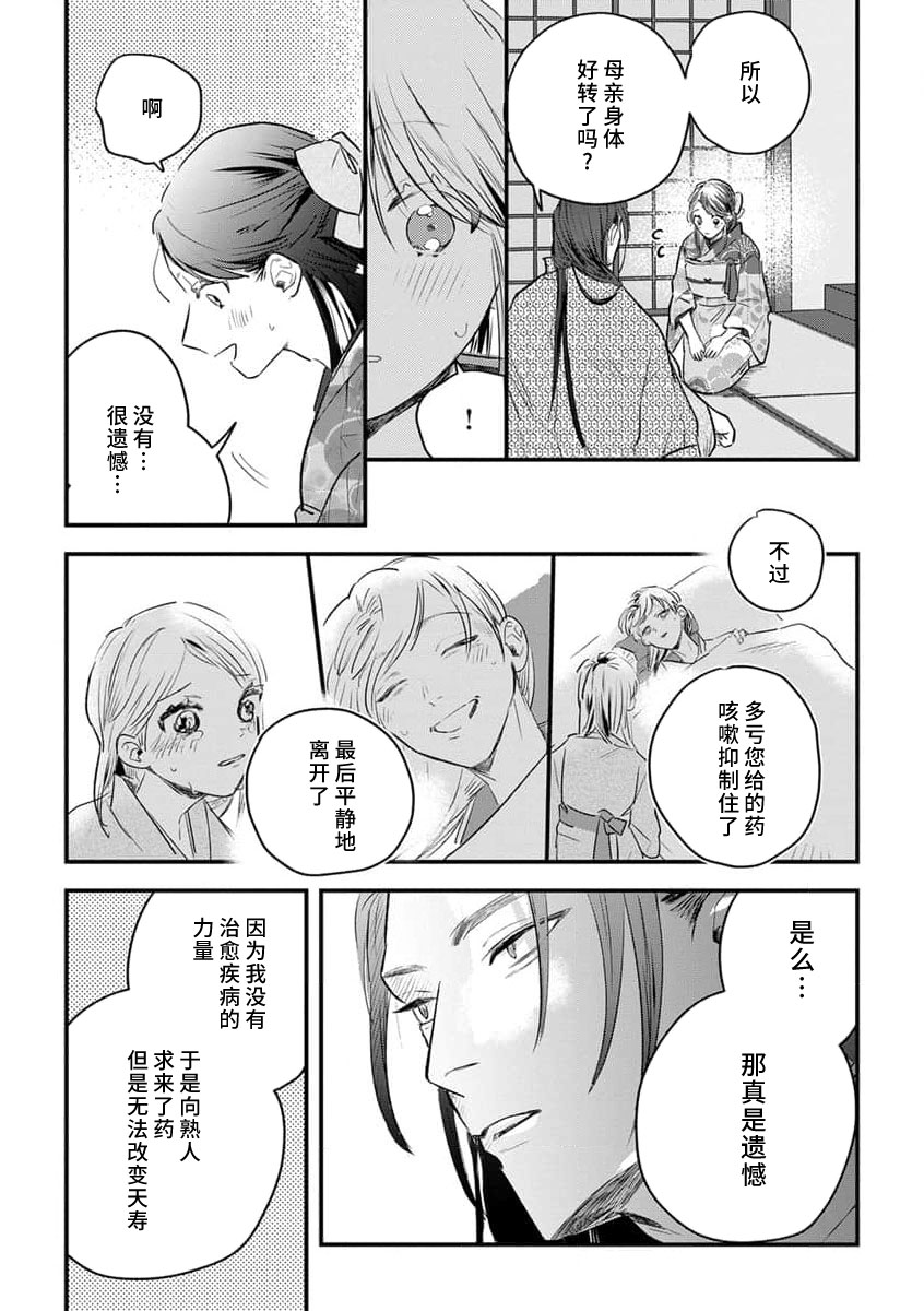 [Yuji / Chikuwa] ikenie musume no sodainaru otto ikusei Tan | 祭品女孩波澜壮阔的丈夫育成故事 1-3 [Chinese] [莉赛特汉化组] image number 45