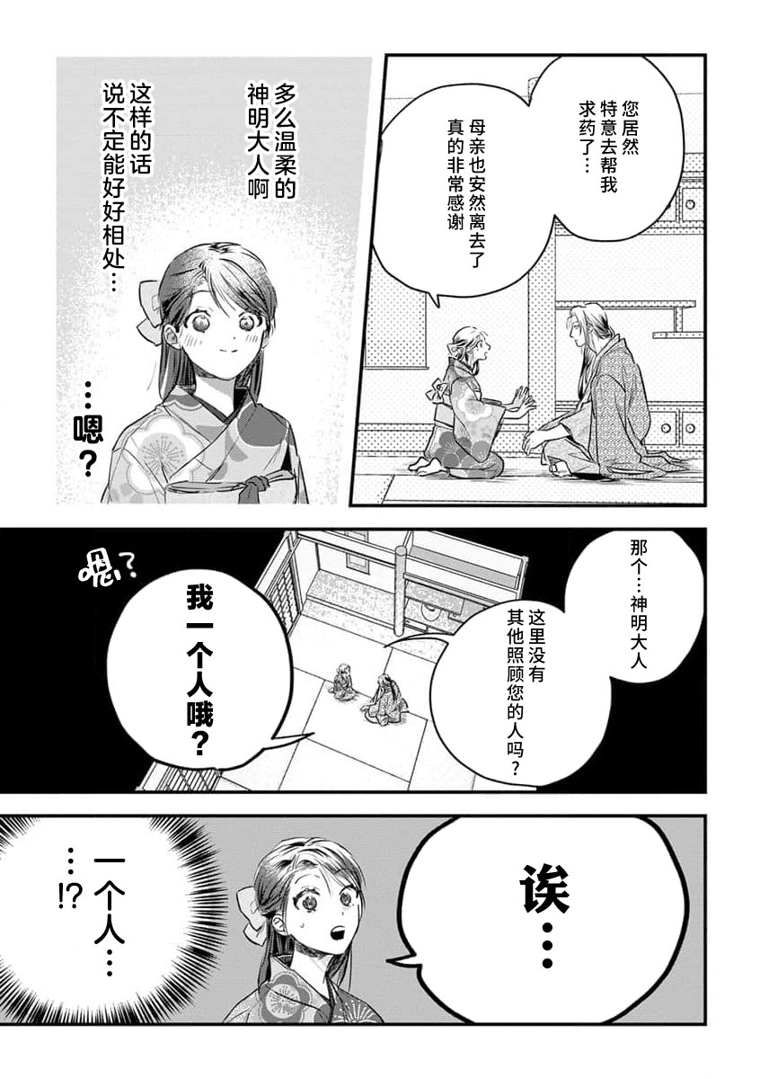 [Yuji / Chikuwa] ikenie musume no sodainaru otto ikusei Tan | 祭品女孩波澜壮阔的丈夫育成故事 1-3 [Chinese] [莉赛特汉化组] image number 46