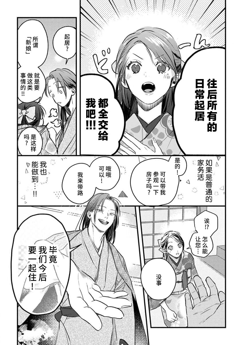 [Yuji / Chikuwa] ikenie musume no sodainaru otto ikusei Tan | 祭品女孩波澜壮阔的丈夫育成故事 1-3 [Chinese] [莉赛特汉化组] image number 48