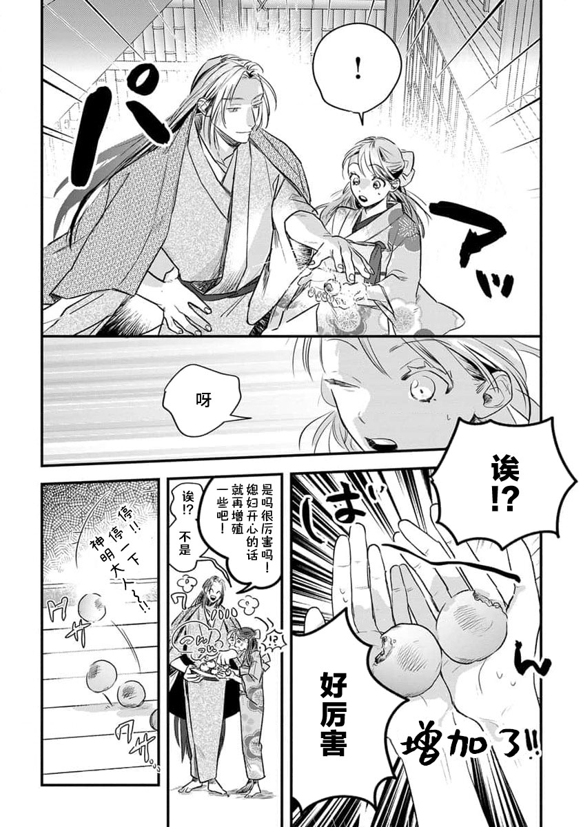 [Yuji / Chikuwa] ikenie musume no sodainaru otto ikusei Tan | 祭品女孩波澜壮阔的丈夫育成故事 1-3 [Chinese] [莉赛特汉化组] image number 50