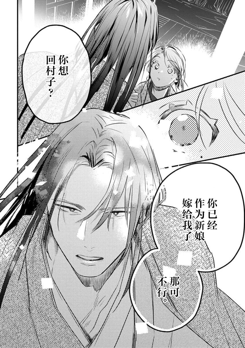 [Yuji / Chikuwa] ikenie musume no sodainaru otto ikusei Tan | 祭品女孩波澜壮阔的丈夫育成故事 1-3 [Chinese] [莉赛特汉化组] image number 54