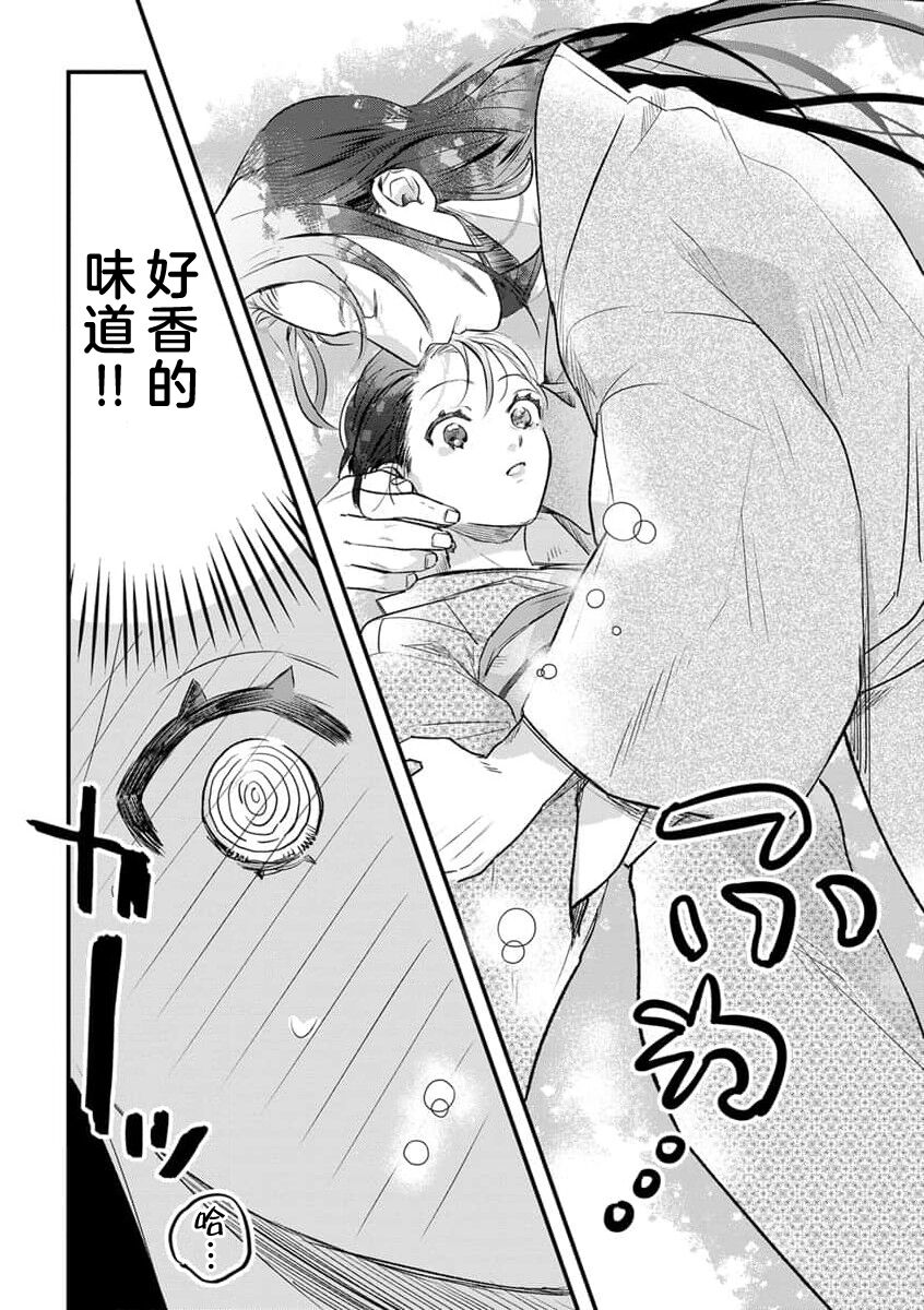 [Yuji / Chikuwa] ikenie musume no sodainaru otto ikusei Tan | 祭品女孩波澜壮阔的丈夫育成故事 1-3 [Chinese] [莉赛特汉化组] image number 57