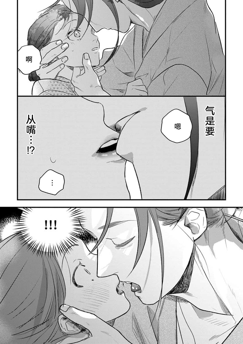 [Yuji / Chikuwa] ikenie musume no sodainaru otto ikusei Tan | 祭品女孩波澜壮阔的丈夫育成故事 1-3 [Chinese] [莉赛特汉化组] image number 58