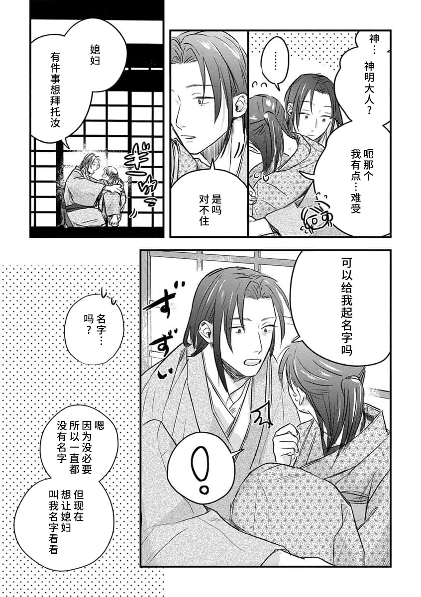 [Yuji / Chikuwa] ikenie musume no sodainaru otto ikusei Tan | 祭品女孩波澜壮阔的丈夫育成故事 1-3 [Chinese] [莉赛特汉化组] image number 61