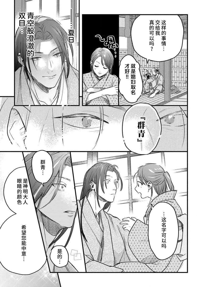 [Yuji / Chikuwa] ikenie musume no sodainaru otto ikusei Tan | 祭品女孩波澜壮阔的丈夫育成故事 1-3 [Chinese] [莉赛特汉化组] image number 62