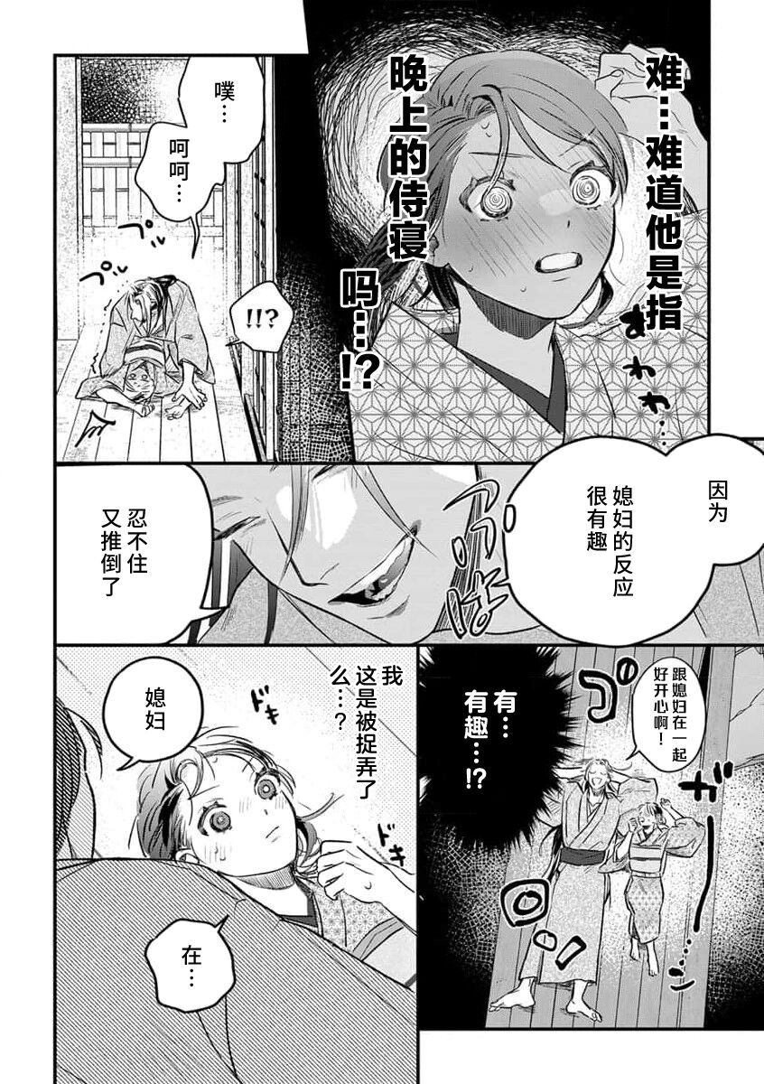 [Yuji / Chikuwa] ikenie musume no sodainaru otto ikusei Tan | 祭品女孩波澜壮阔的丈夫育成故事 1-3 [Chinese] [莉赛特汉化组] image number 64