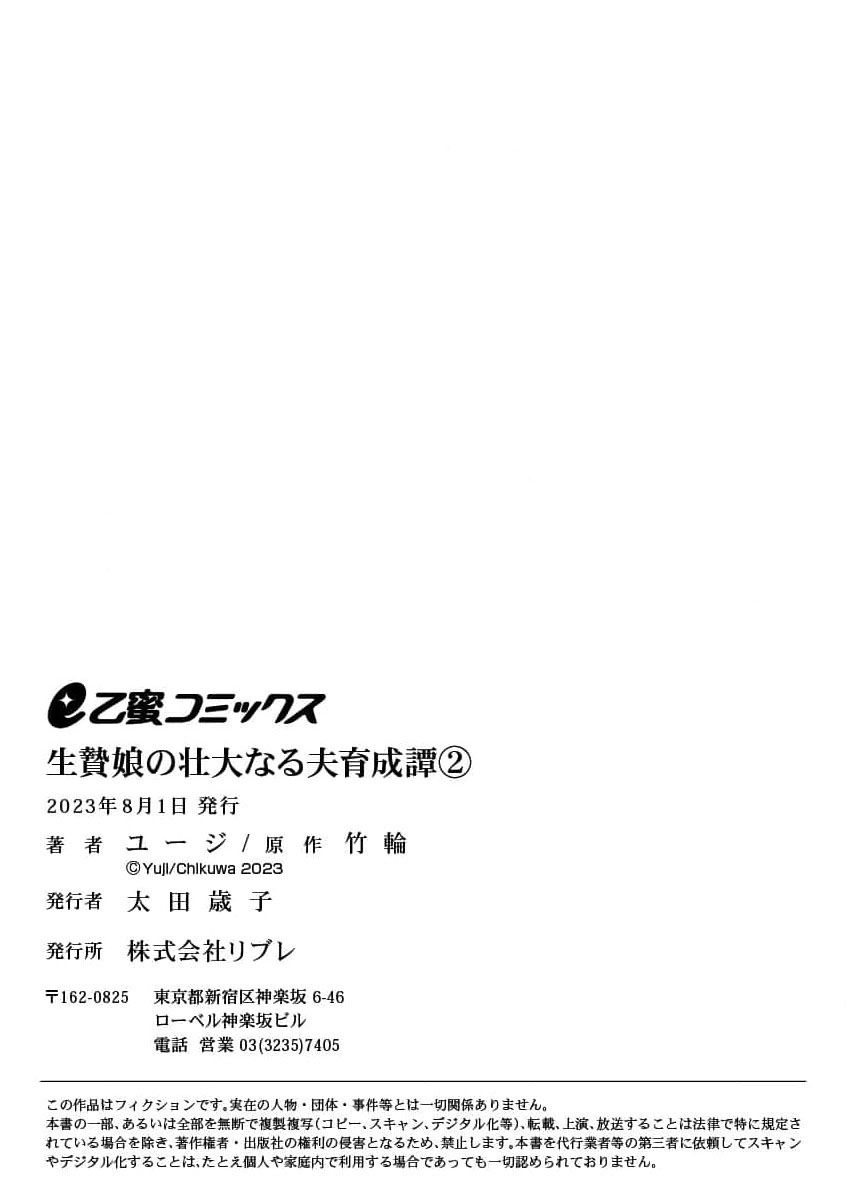 [Yuji / Chikuwa] ikenie musume no sodainaru otto ikusei Tan | 祭品女孩波澜壮阔的丈夫育成故事 1-3 [Chinese] [莉赛特汉化组] image number 75