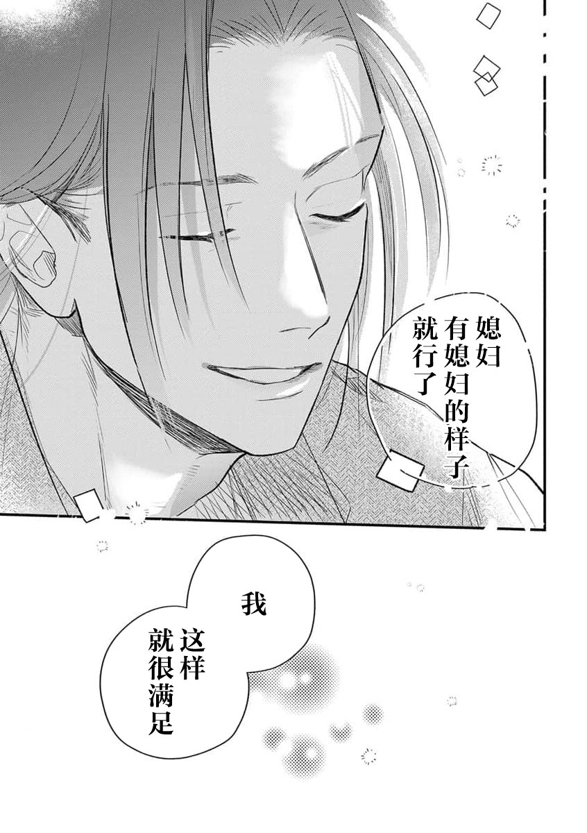 [Yuji / Chikuwa] ikenie musume no sodainaru otto ikusei Tan | 祭品女孩波澜壮阔的丈夫育成故事 1-3 [Chinese] [莉赛特汉化组] image number 86