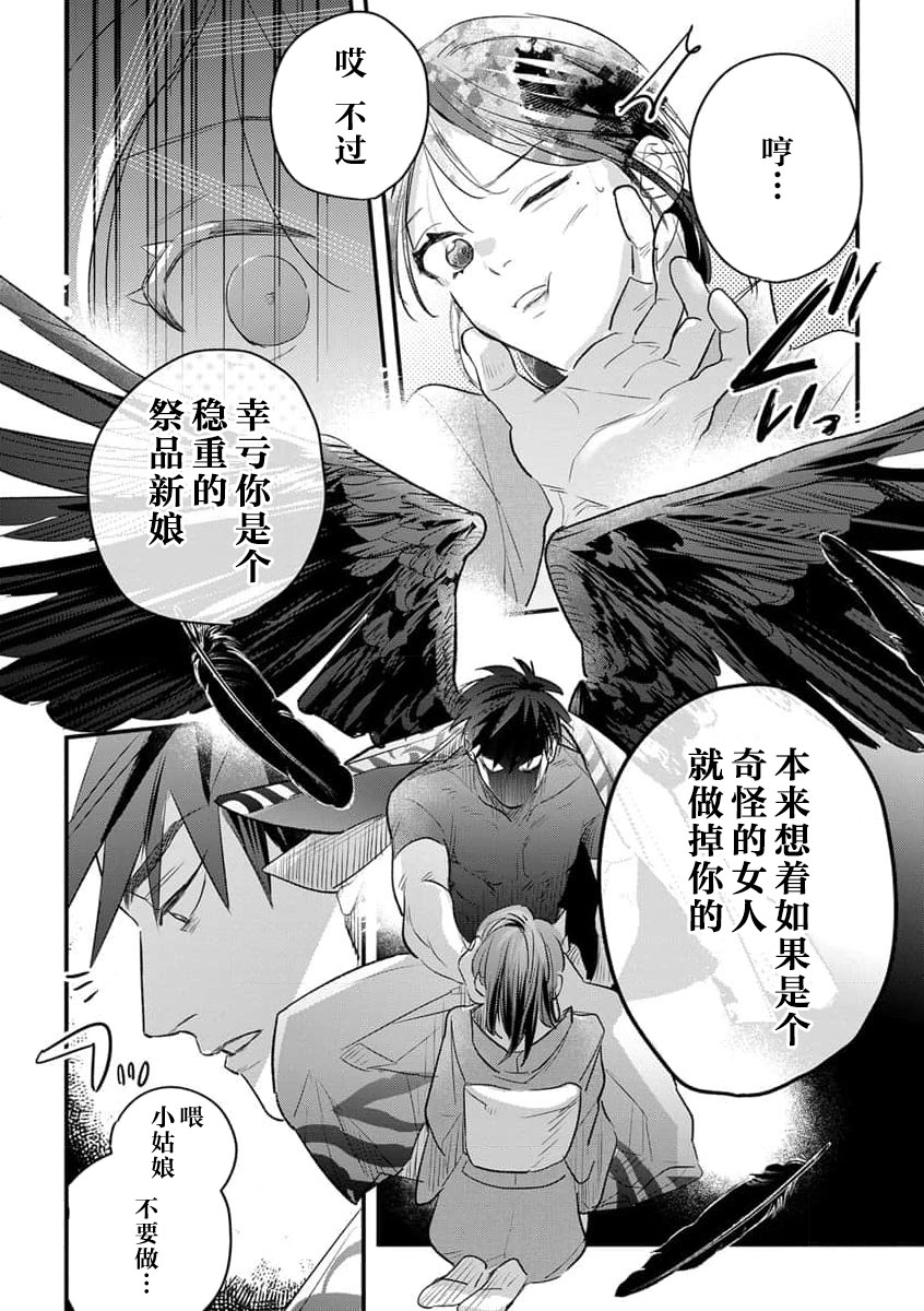 [Yuji / Chikuwa] ikenie musume no sodainaru otto ikusei Tan | 祭品女孩波澜壮阔的丈夫育成故事 1-3 [Chinese] [莉赛特汉化组] image number 89