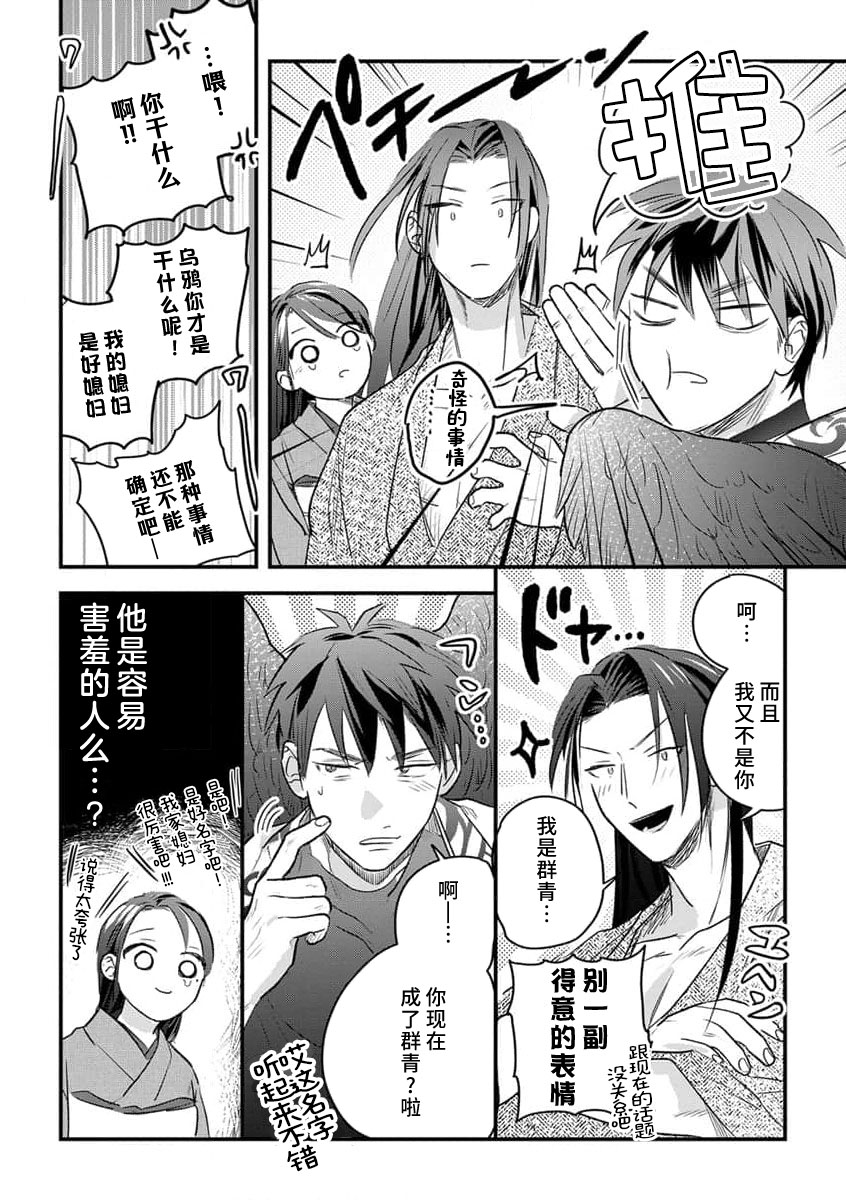 [Yuji / Chikuwa] ikenie musume no sodainaru otto ikusei Tan | 祭品女孩波澜壮阔的丈夫育成故事 1-3 [Chinese] [莉赛特汉化组] image number 90