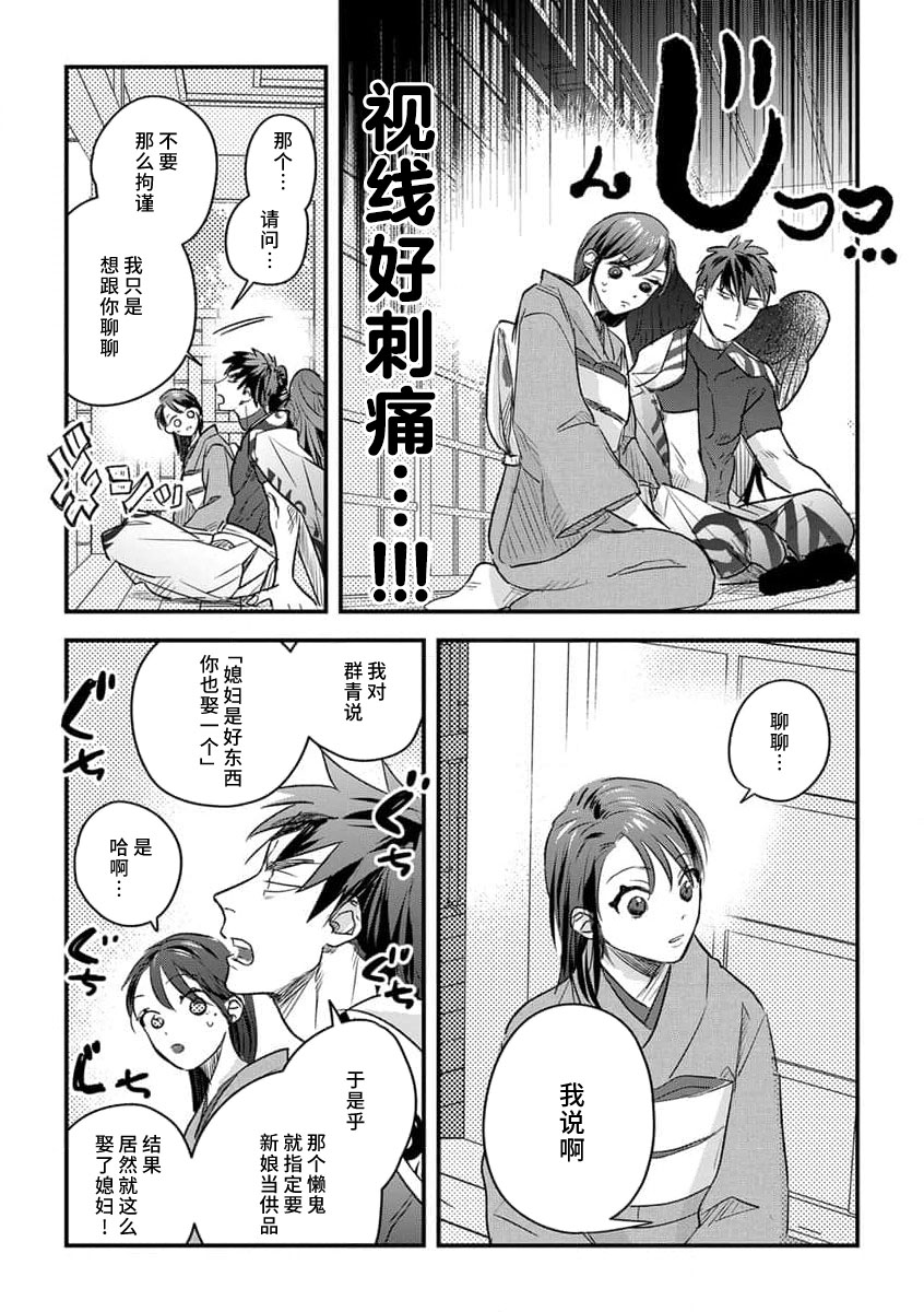 [Yuji / Chikuwa] ikenie musume no sodainaru otto ikusei Tan | 祭品女孩波澜壮阔的丈夫育成故事 1-3 [Chinese] [莉赛特汉化组] image number 92